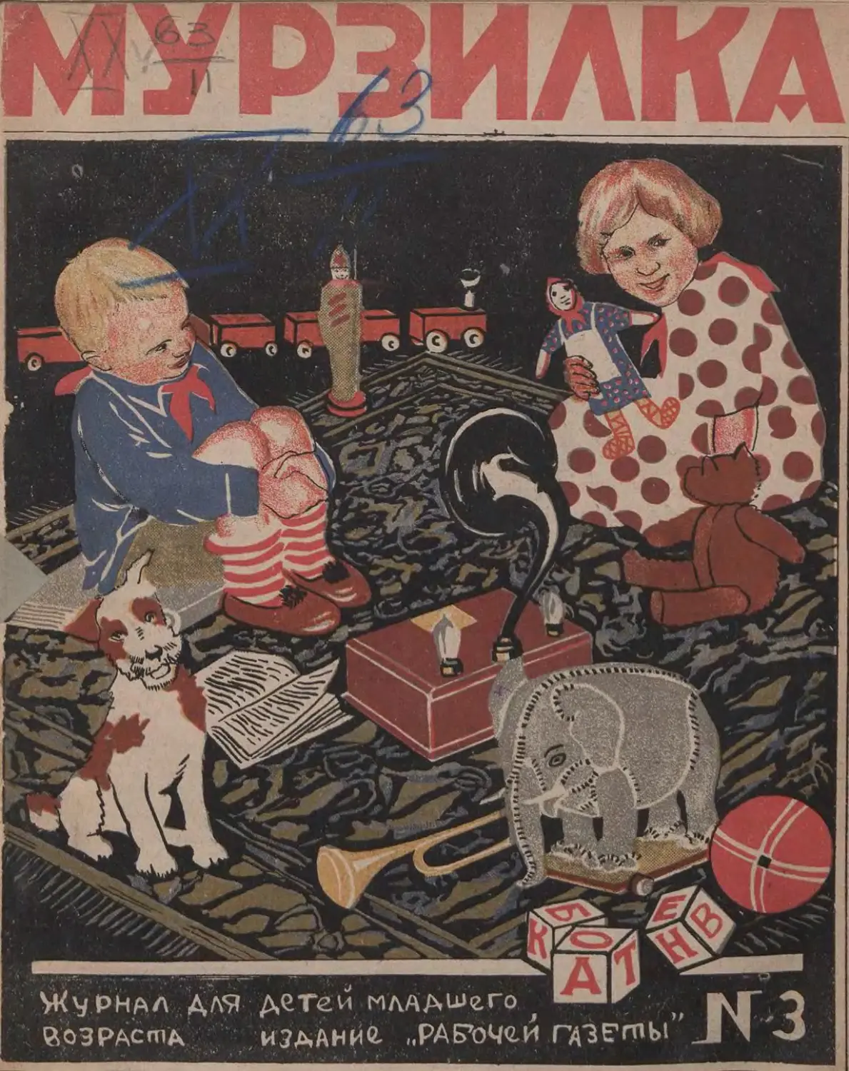 Мурзилка, 1925, 03