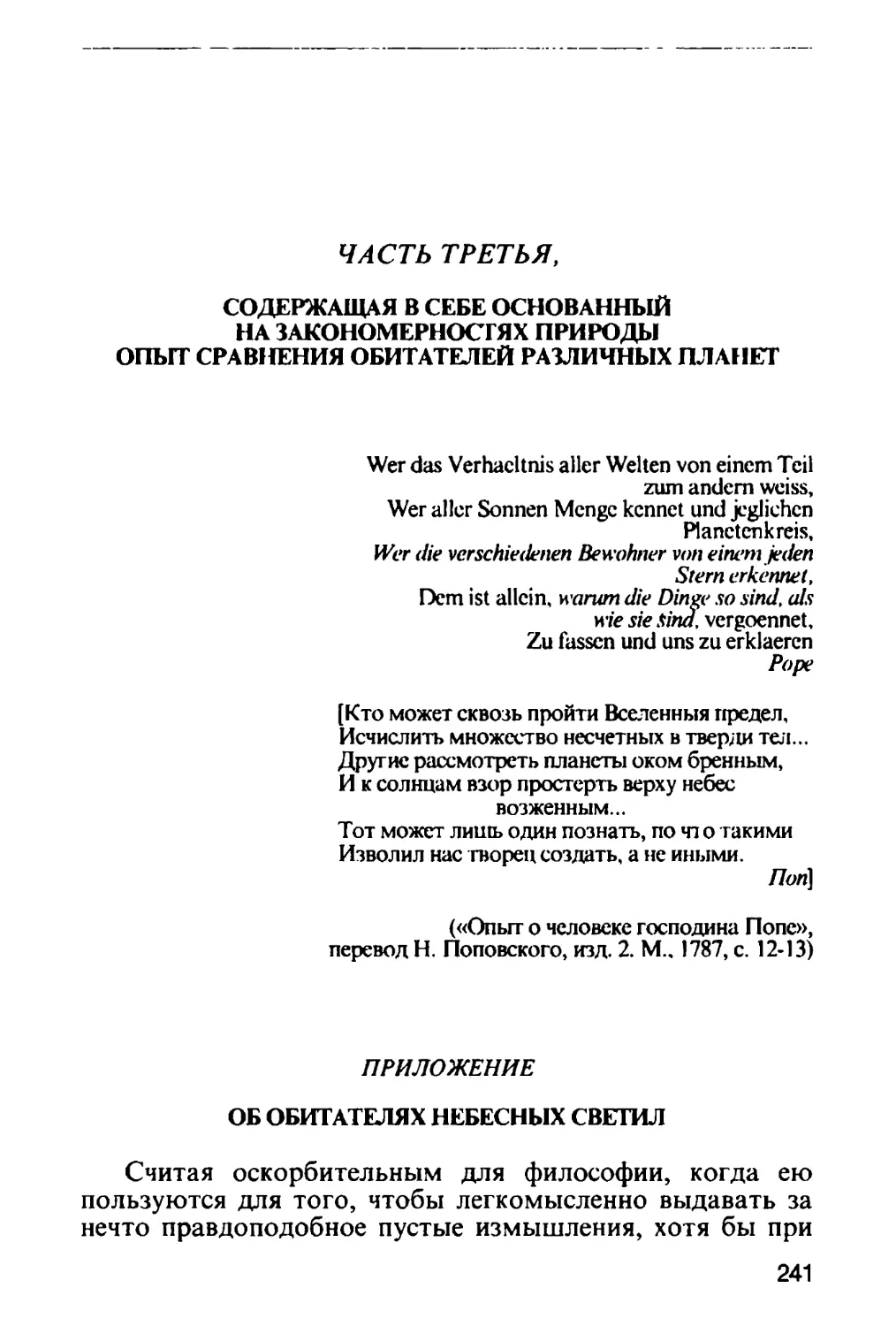 Часть третья, содержащая в себе основанный на закономерностях природы опыт сравнения обитателей различных планет