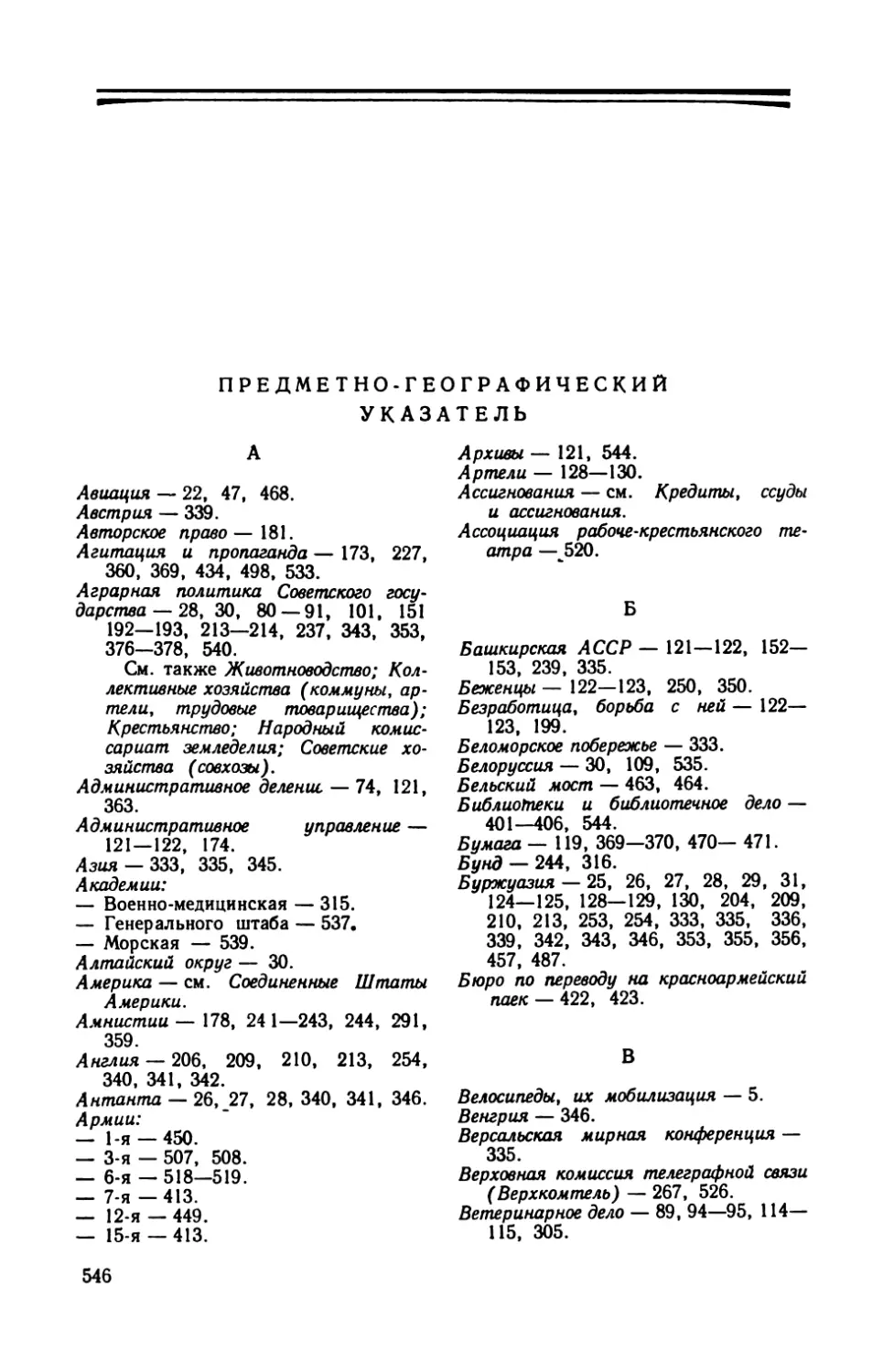 Предметно-географический указатель