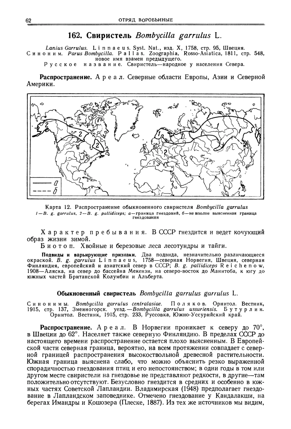 162. Свиристель