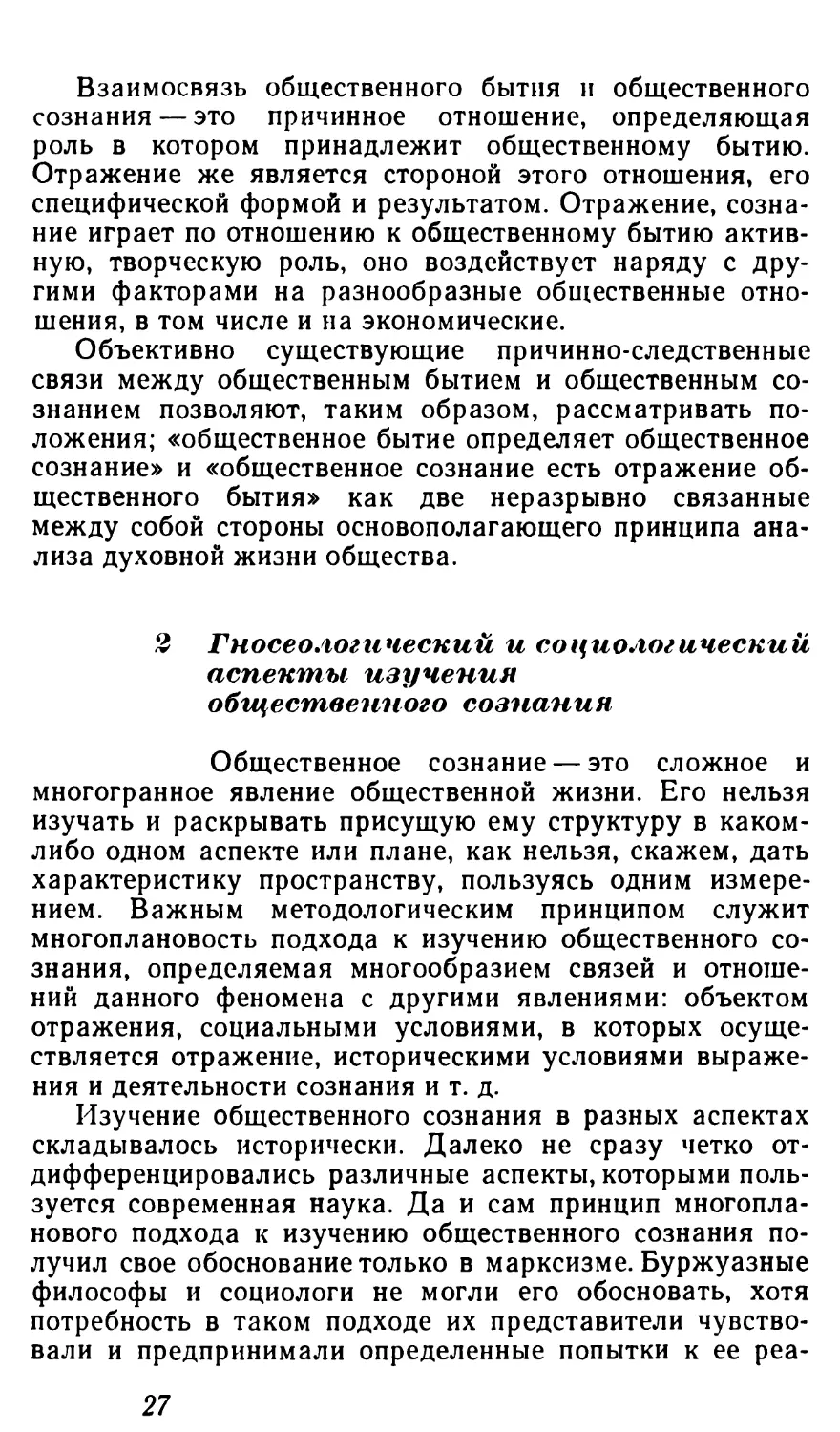 2 Гносеологический и социологический аспекты изучения общественного сознания