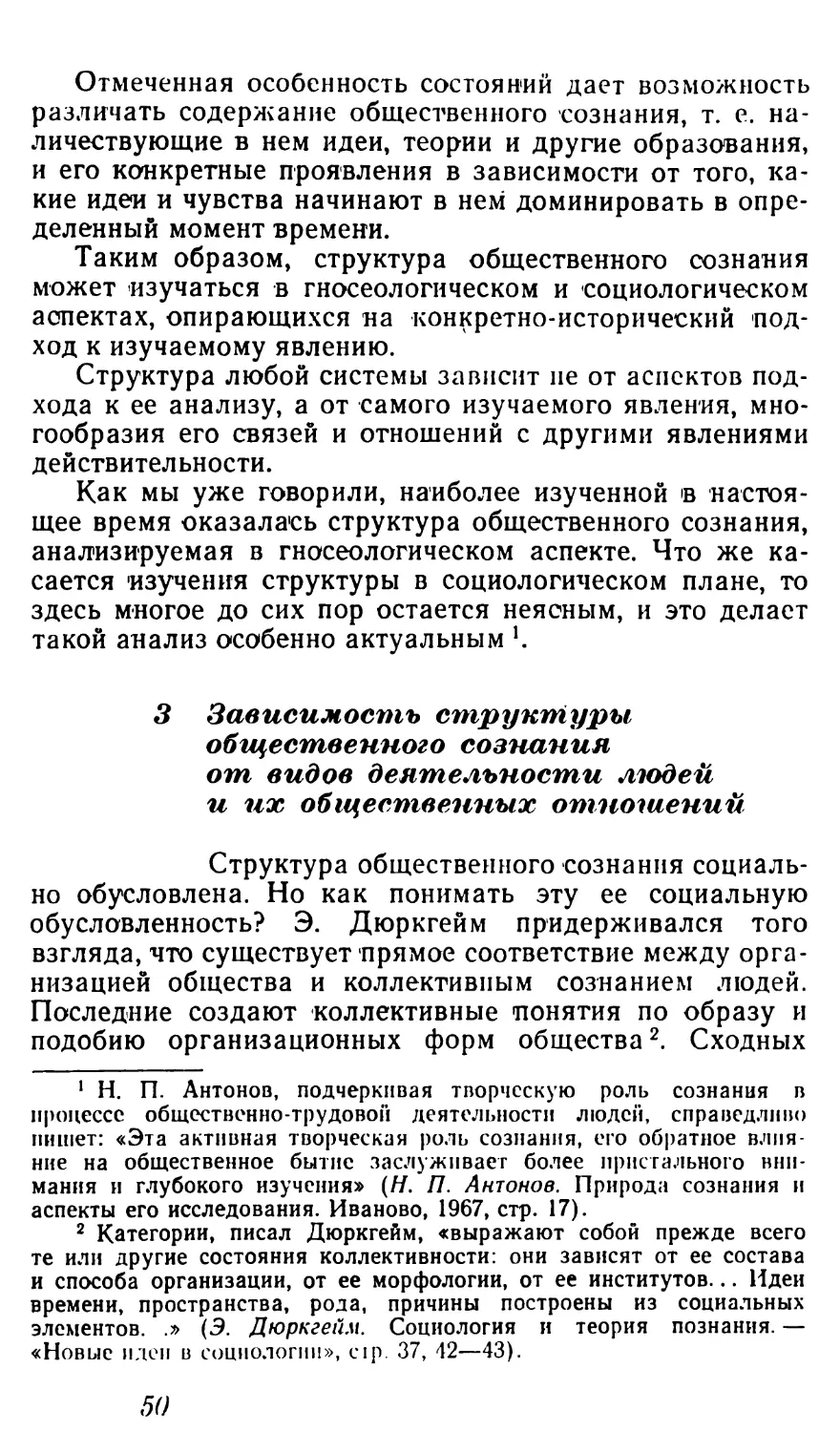 3 Зависимость структуры общественного сознания от видов деятельности людей и их общественных отношений