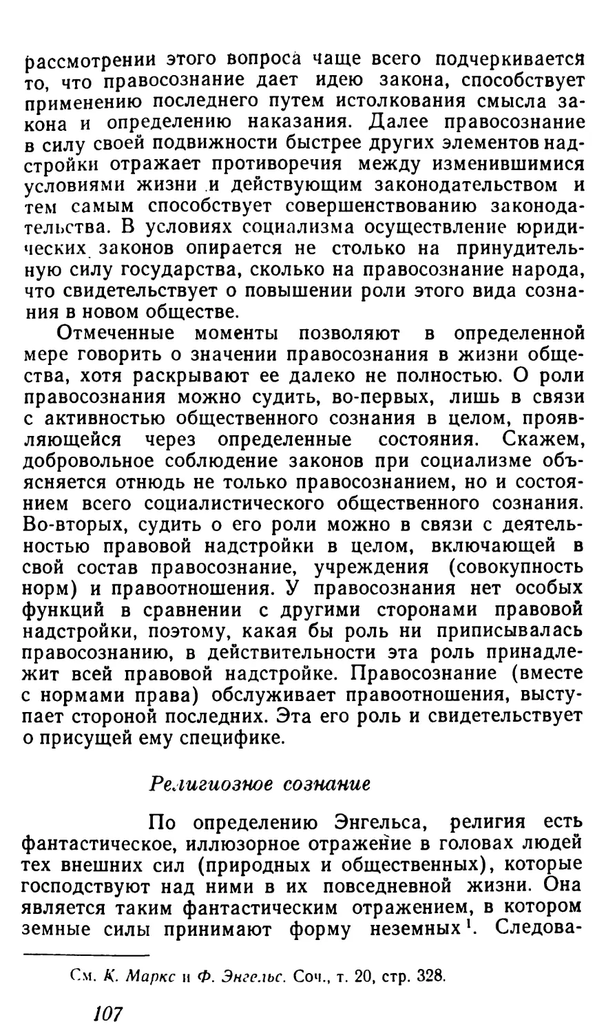 Религиозное сознание
4 Наука как всеобщий духовный продукт общественного развития