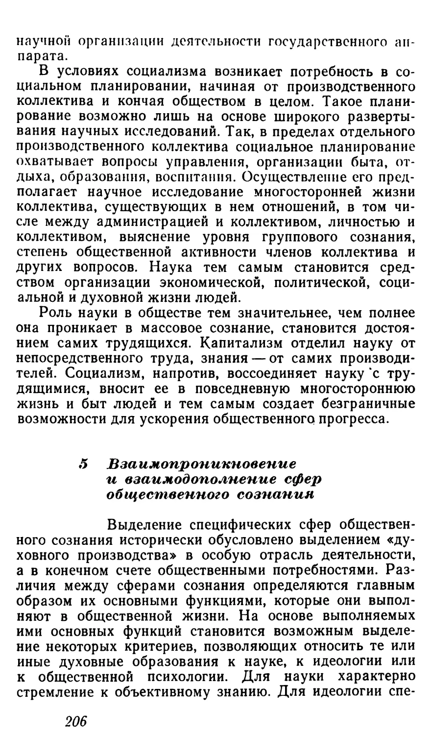 5 Взаимопроникновение и взаимодополнение сфер общественного сознания