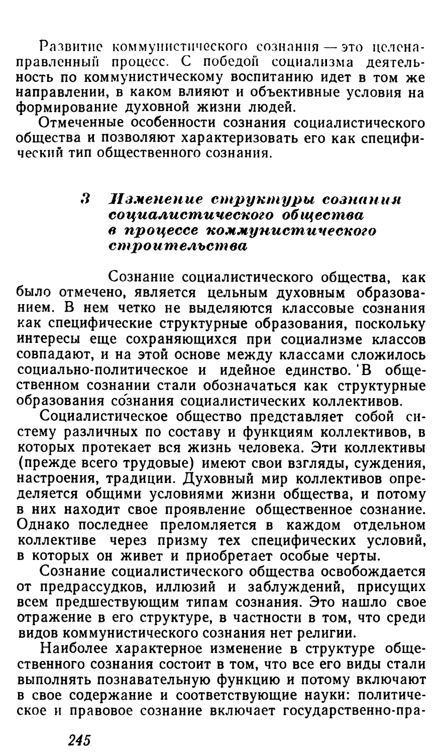 3 Изменение структуры сознания социалистического общества в процессе коммунистического строительства