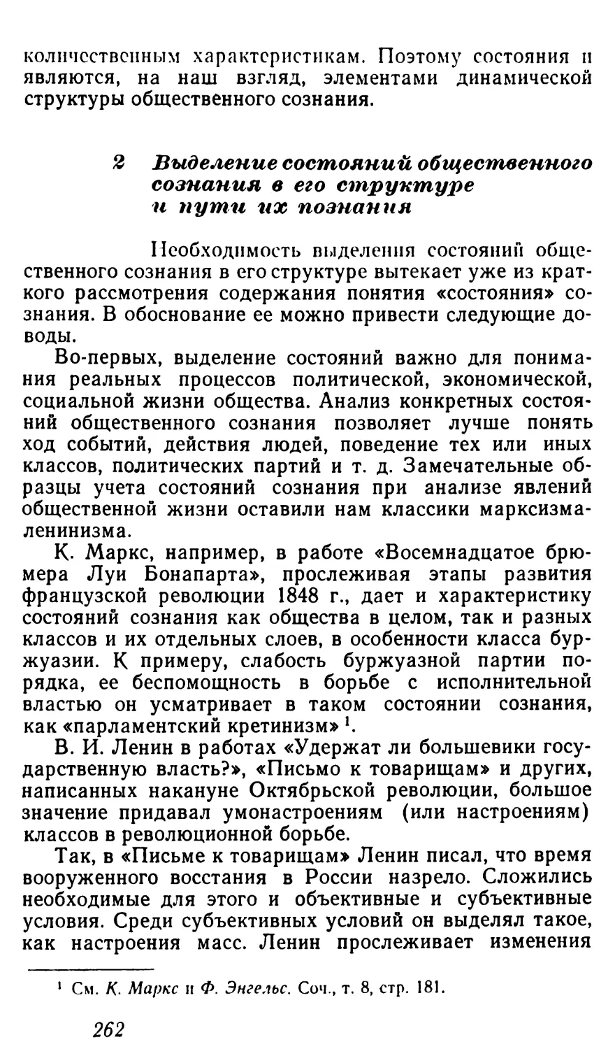 2 Выделение состояний общественного сознания в его структуре и пути их познания