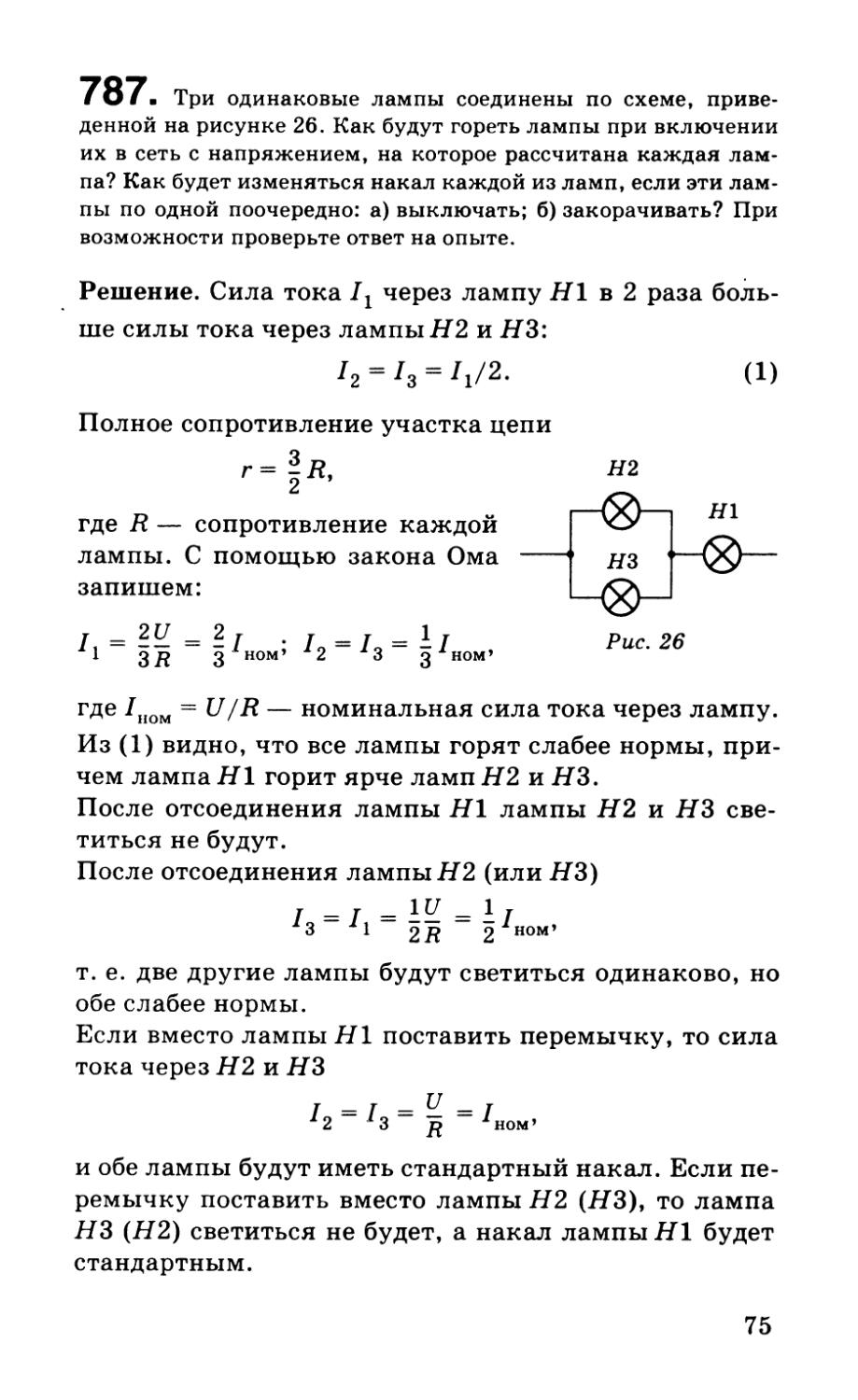 Три одинаковые лампочки соединены по схеме приведенной на рисунке 105 как будет изменяться накал