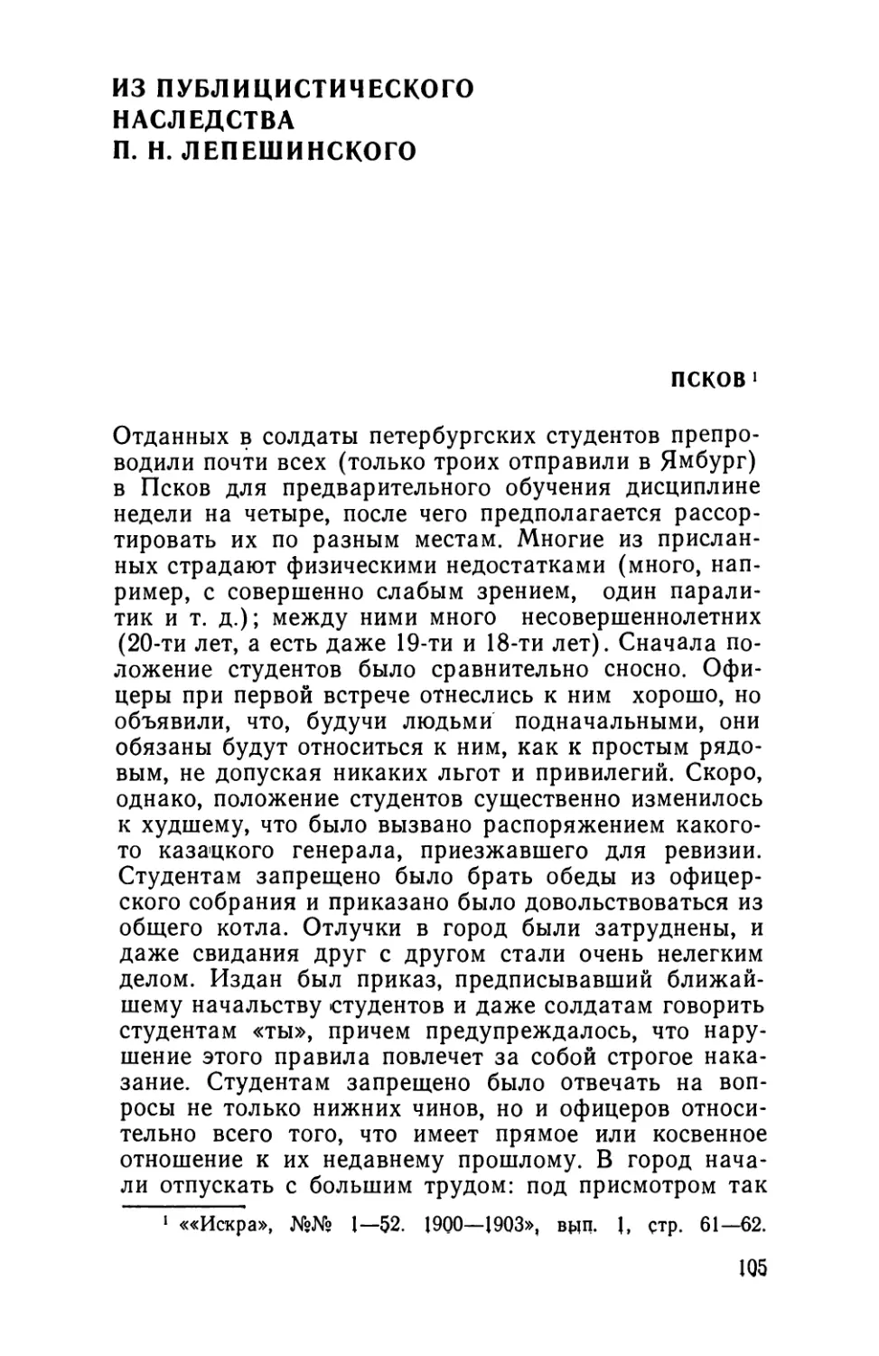 Из публицистического наследства П. Н. Лепешинского