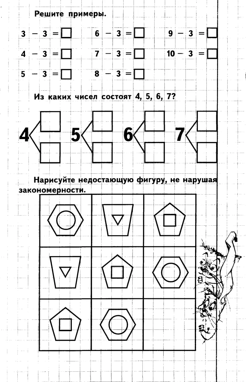 Математика в доу старшая группа картинки с заданиями