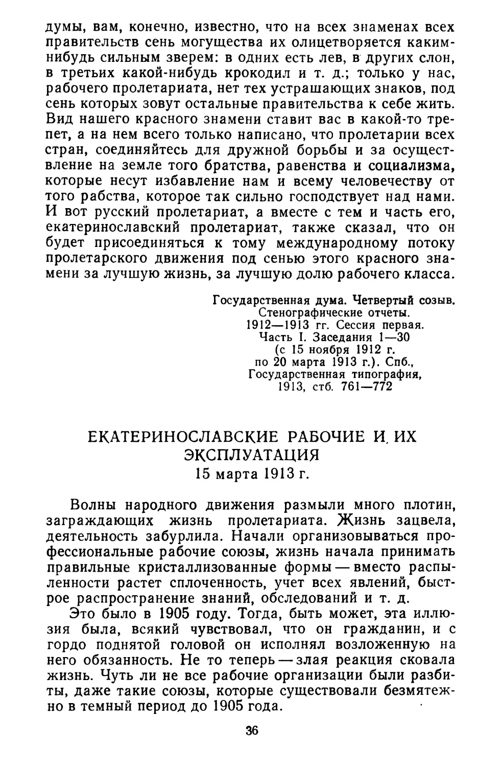 Екатеринославские рабочие и их эксплуатация. 15 марта 1913 г.