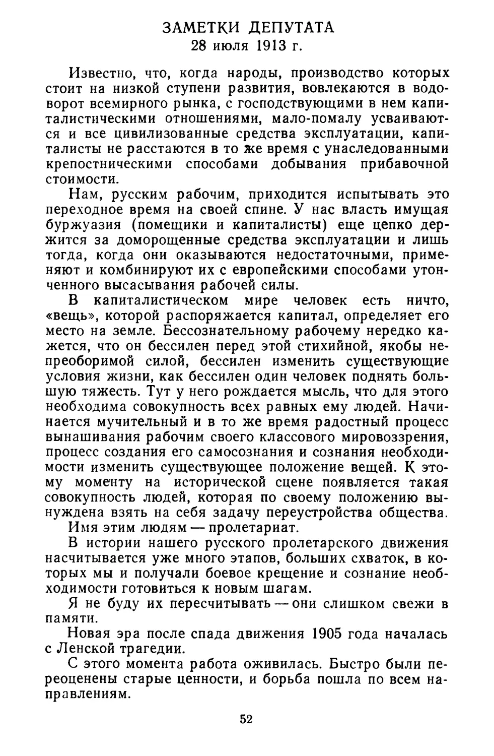 Заметки депутата. 28 июля 1913 г.