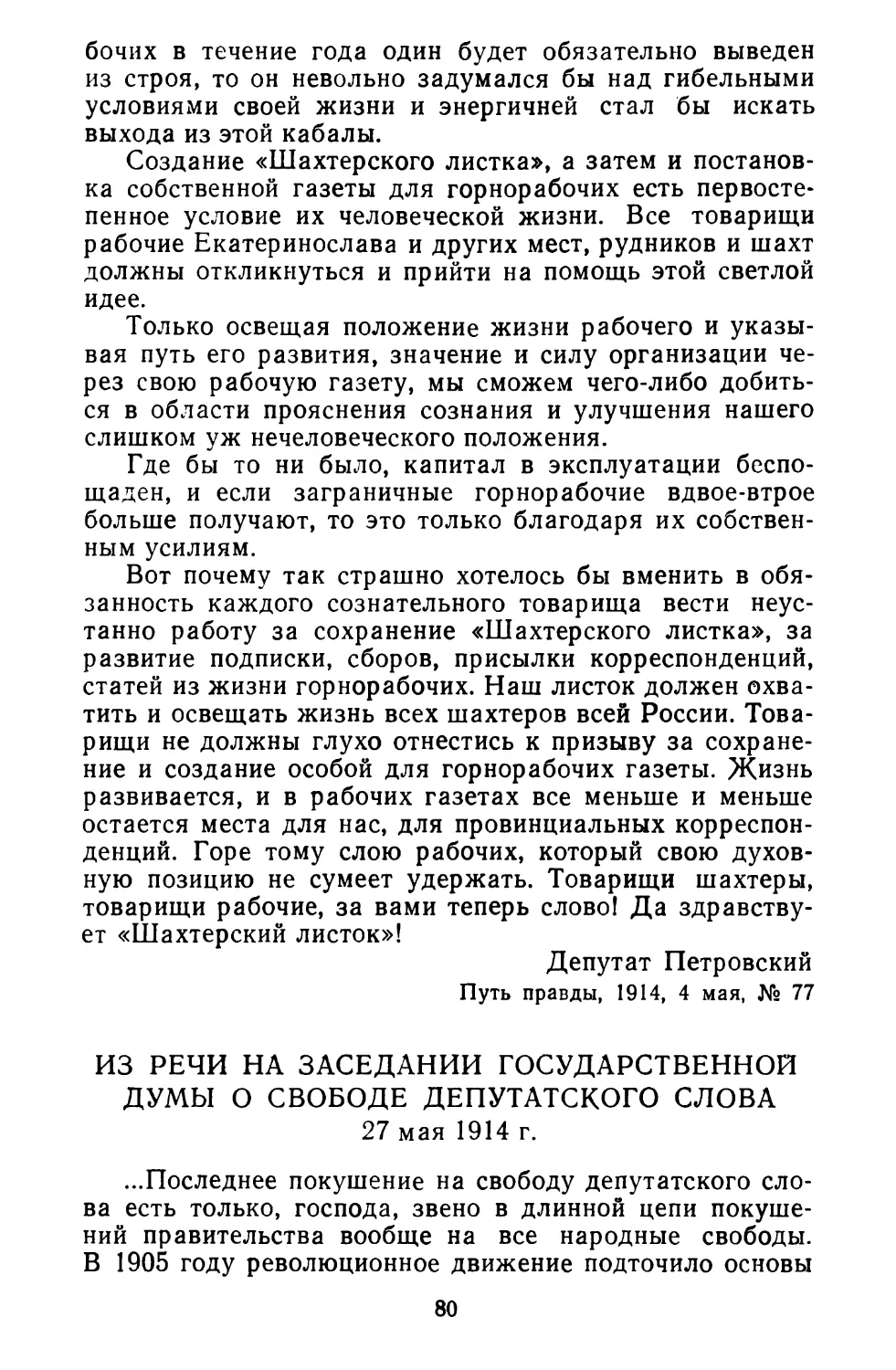 Из речи на заседании Государственной думы о свободе депутатского слова. 27 мая 1914 г.