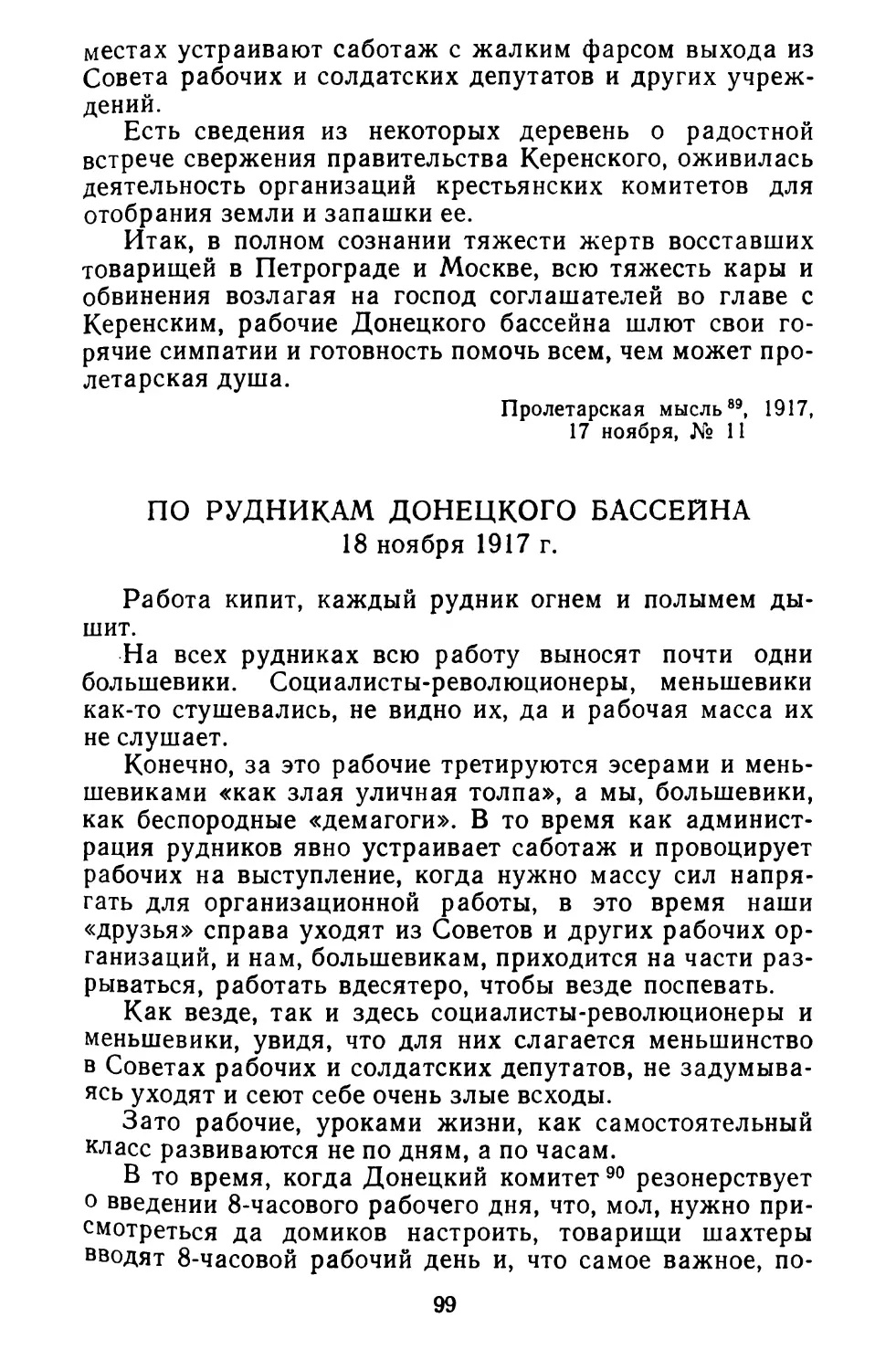 По рудникам Донецкого бассейна. 18 ноября 1917 г.