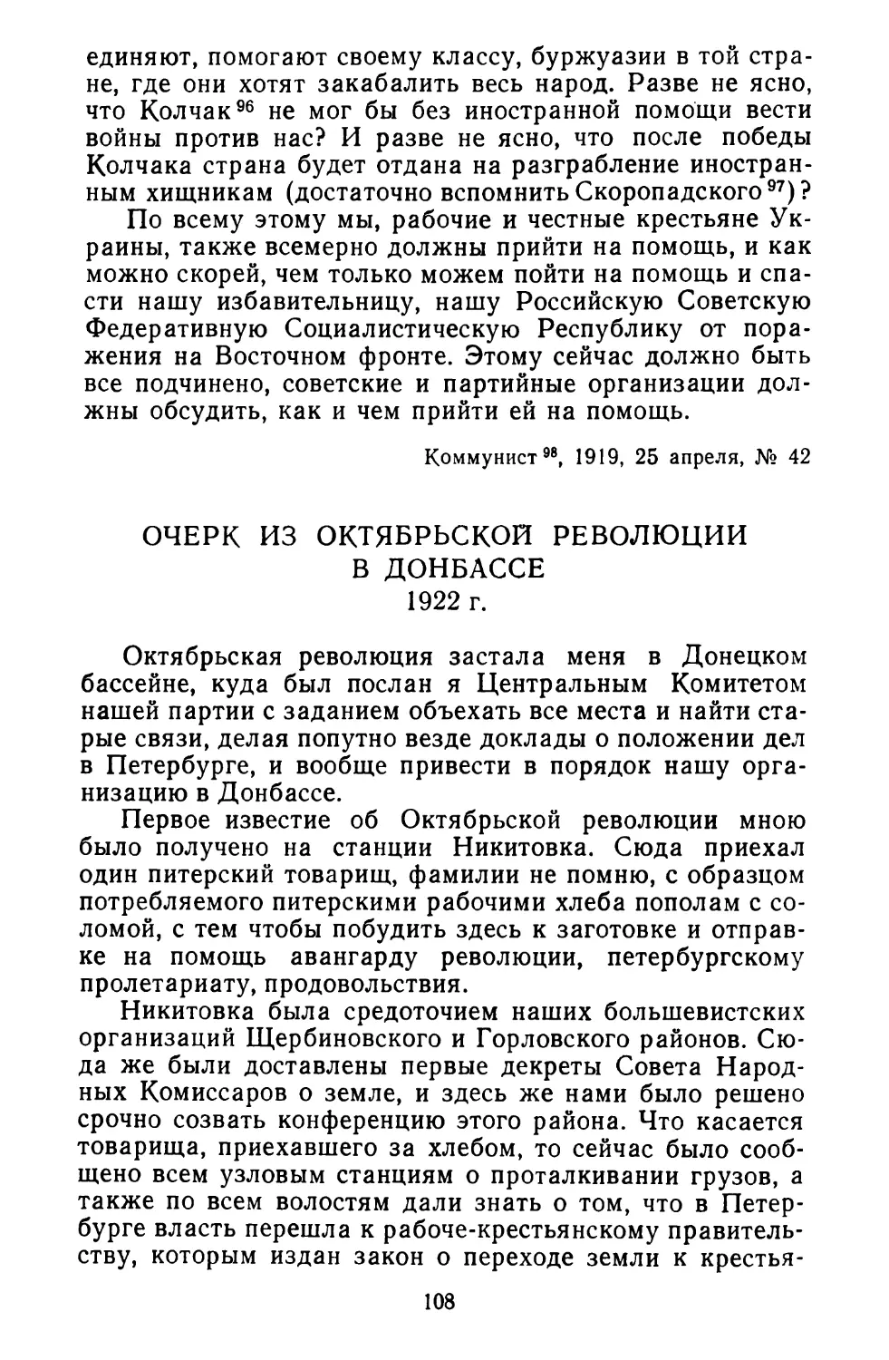 Очерк из Октябрьской революции в Донбассе. 1922 г.