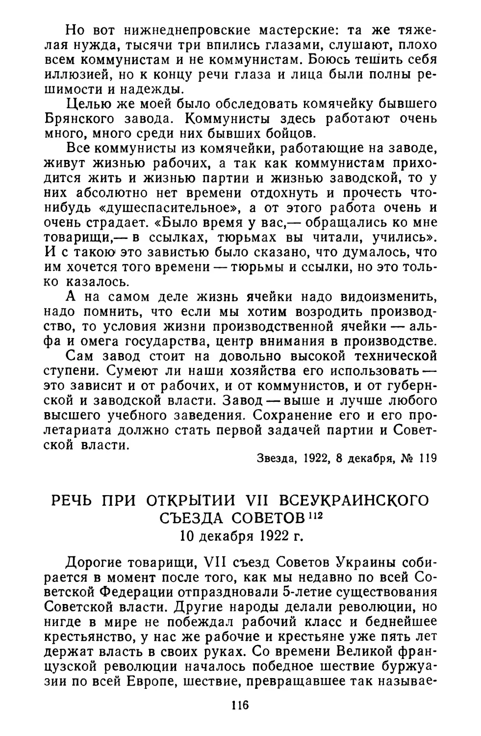 Речь при открытии VII Всеукраинского съезда Советов. 10 декабря 1922 г.