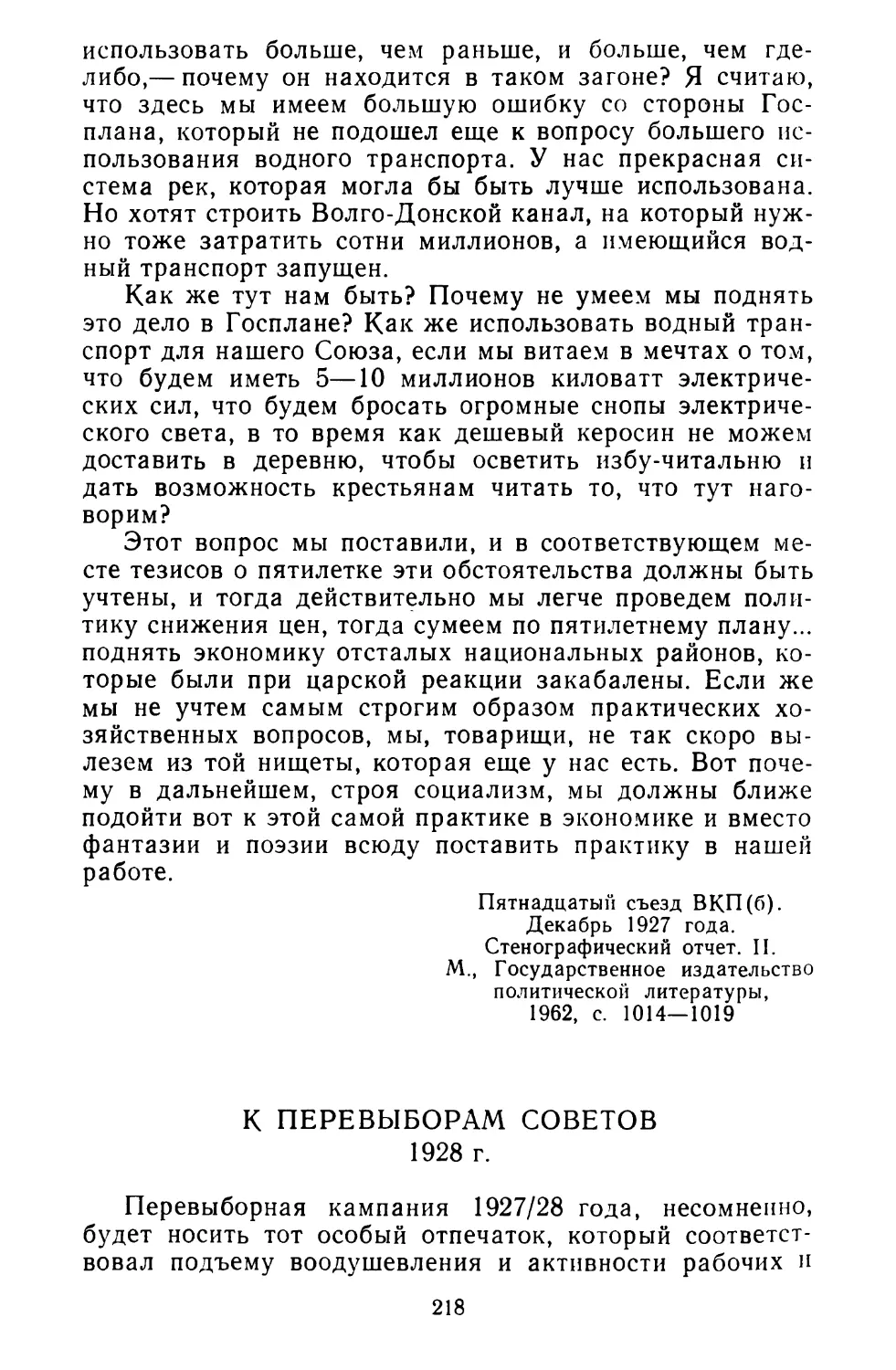 К перевыборам Советов. 1928 г.