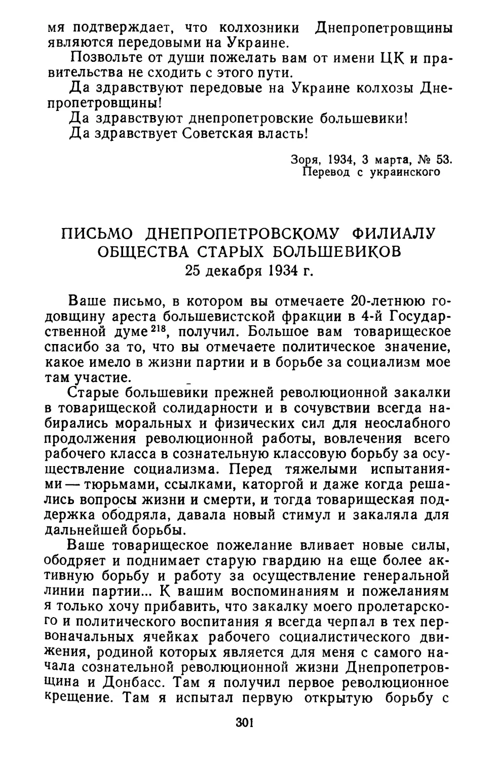 Письмо Днепропетровскому филиалу общества старых большевиков. 25 декабря 1934 г.