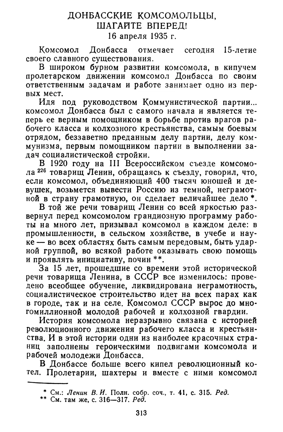 Донбасские комсомольцы, шагайте вперед! 16 апреля 1935 г.