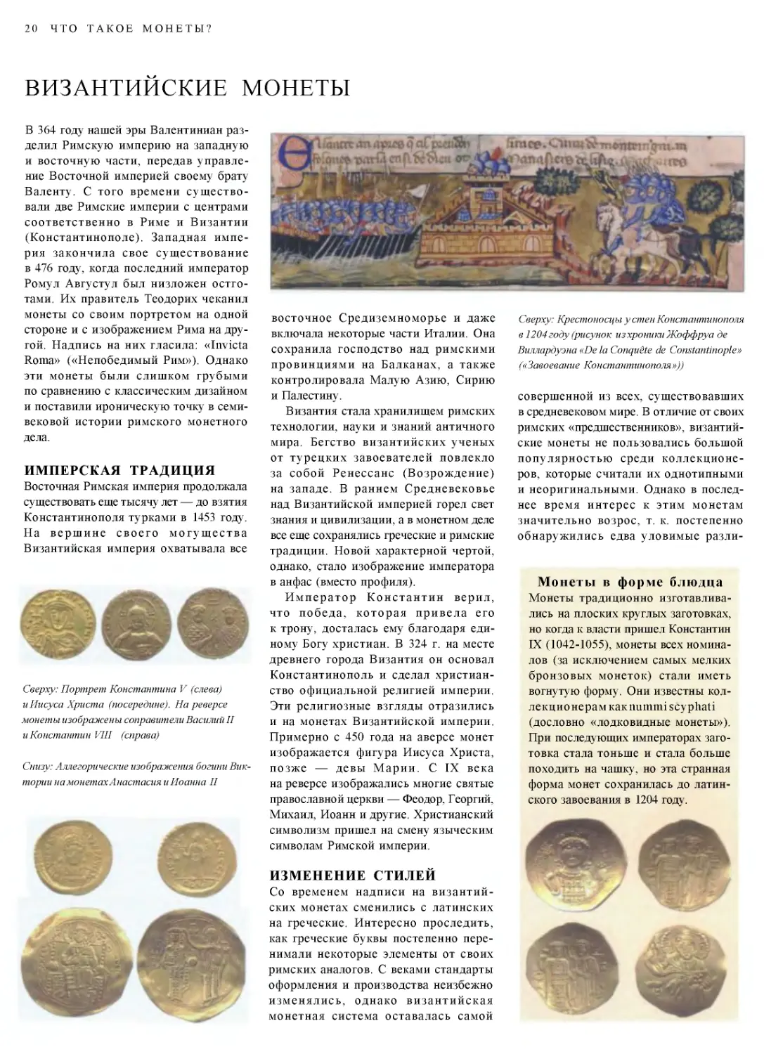 ﻿Византийские монеты