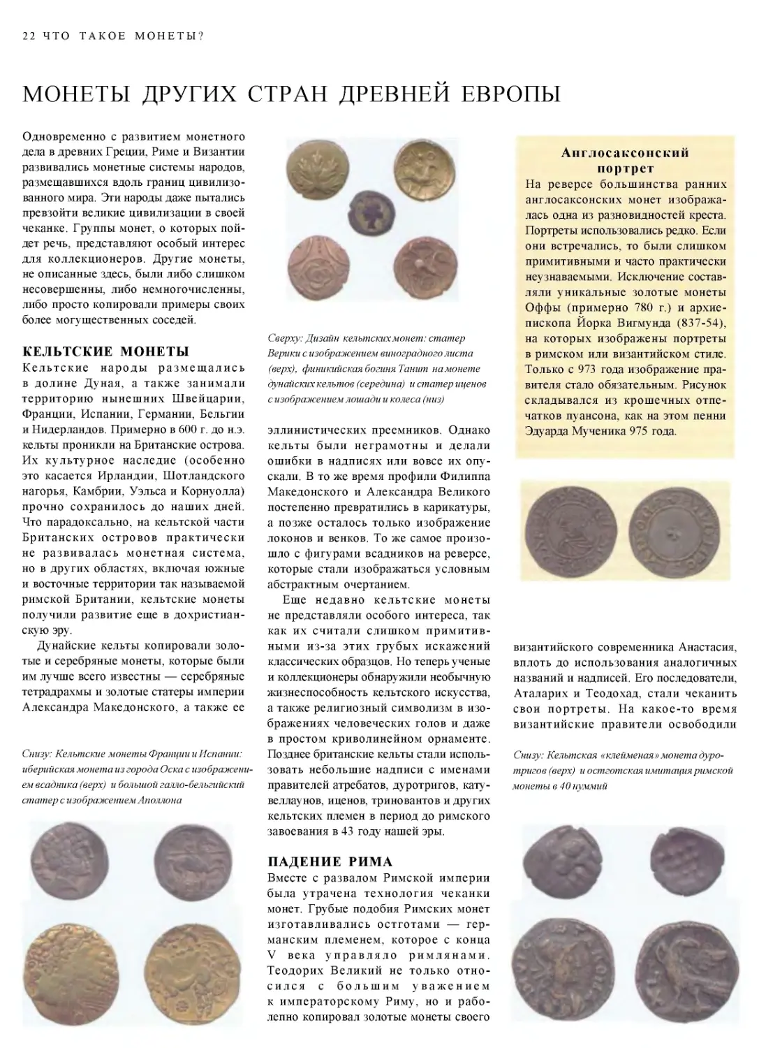﻿Монеты других стран Древней Европы
