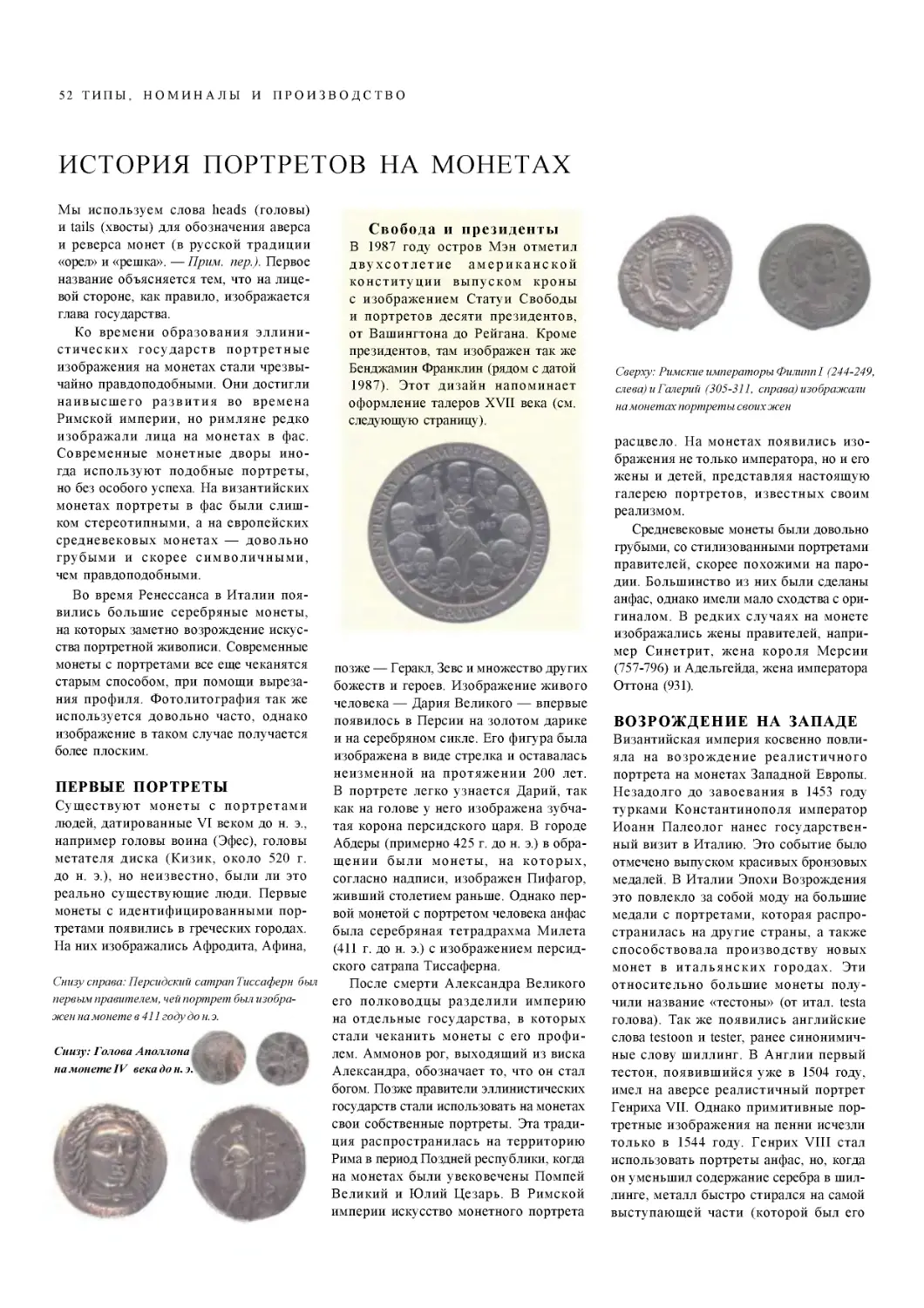 ﻿История портретов на монетах