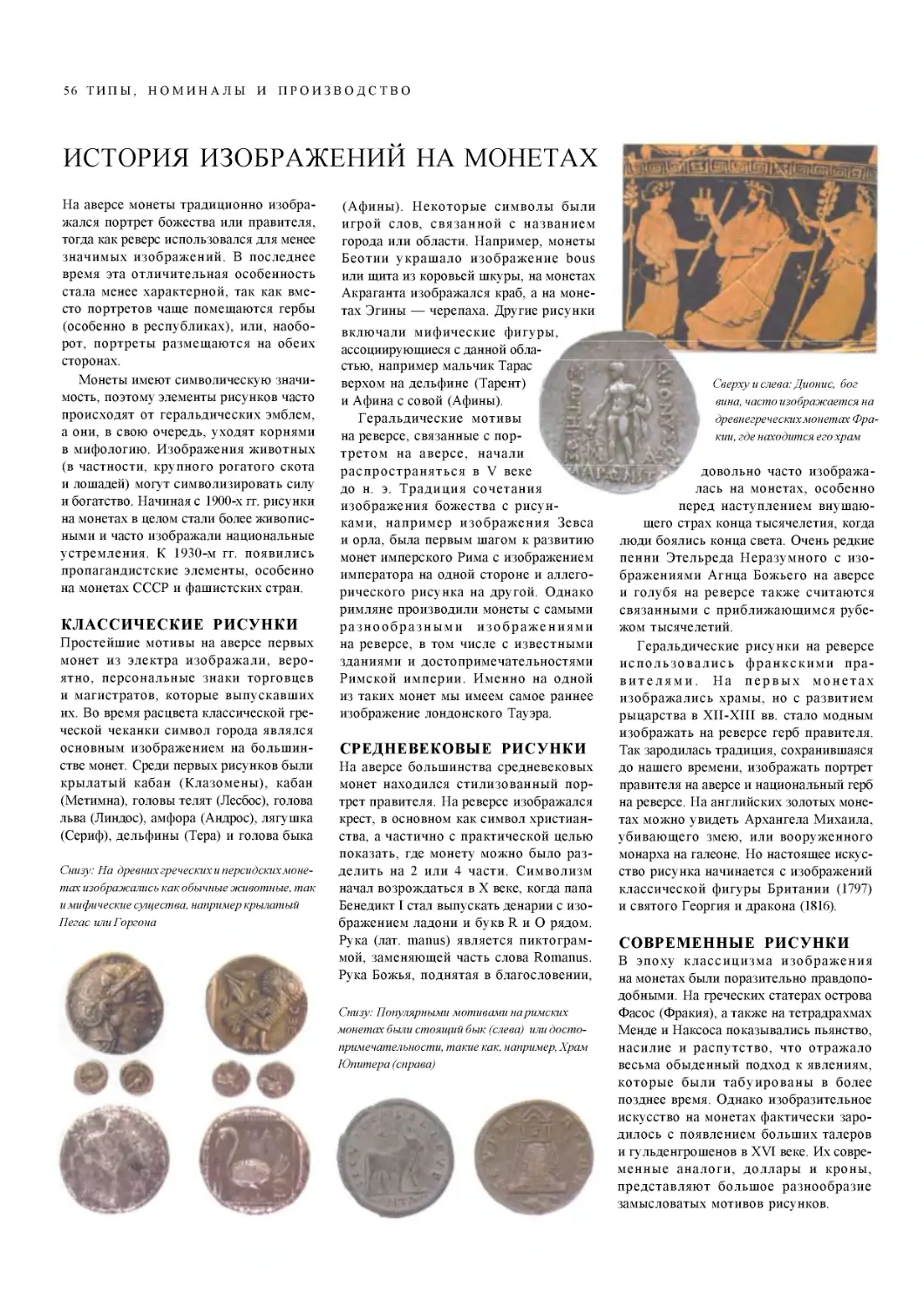 ﻿История изображений на монетах