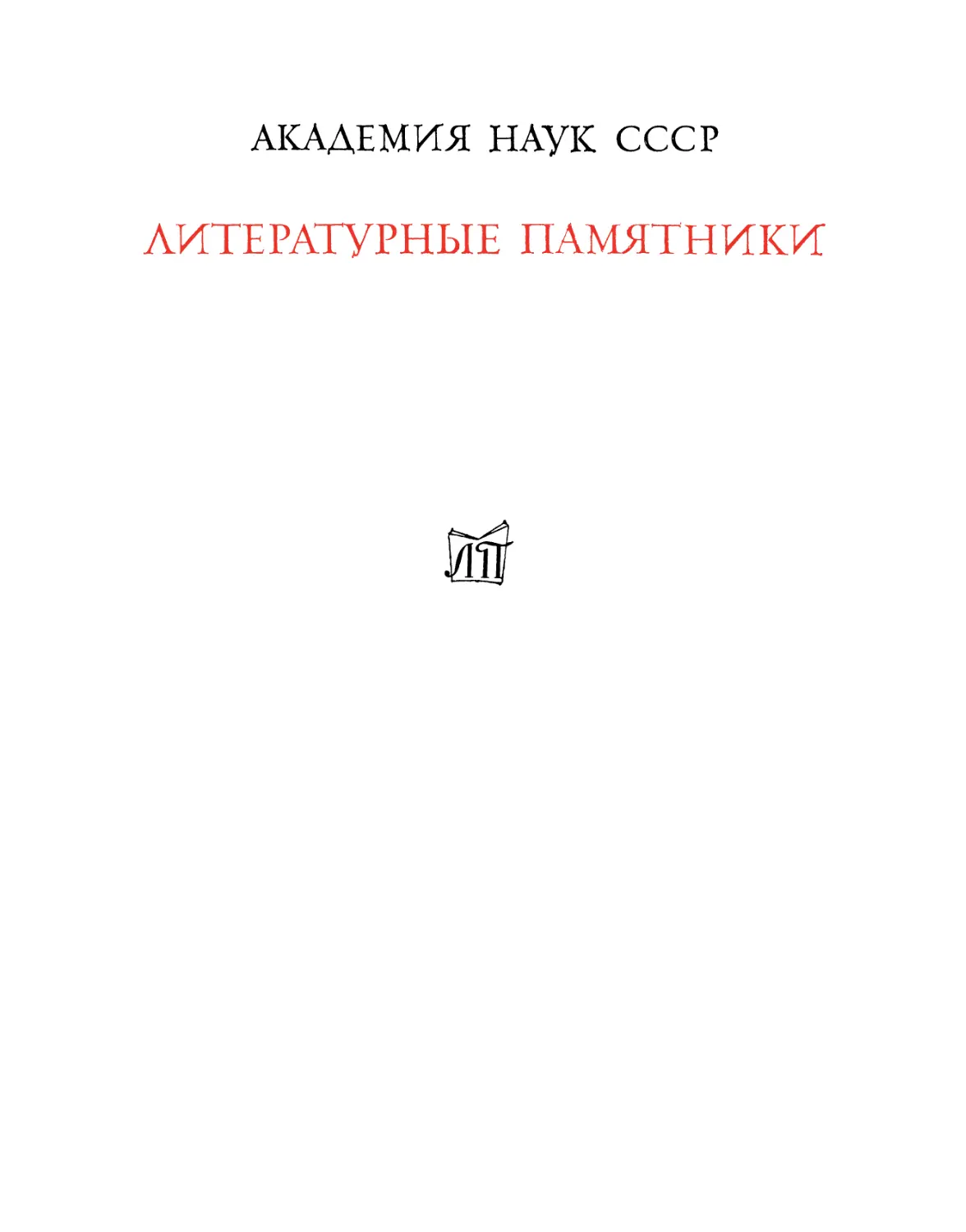 Письма Плиния Младшего, 2-е изд. пер. - 1982