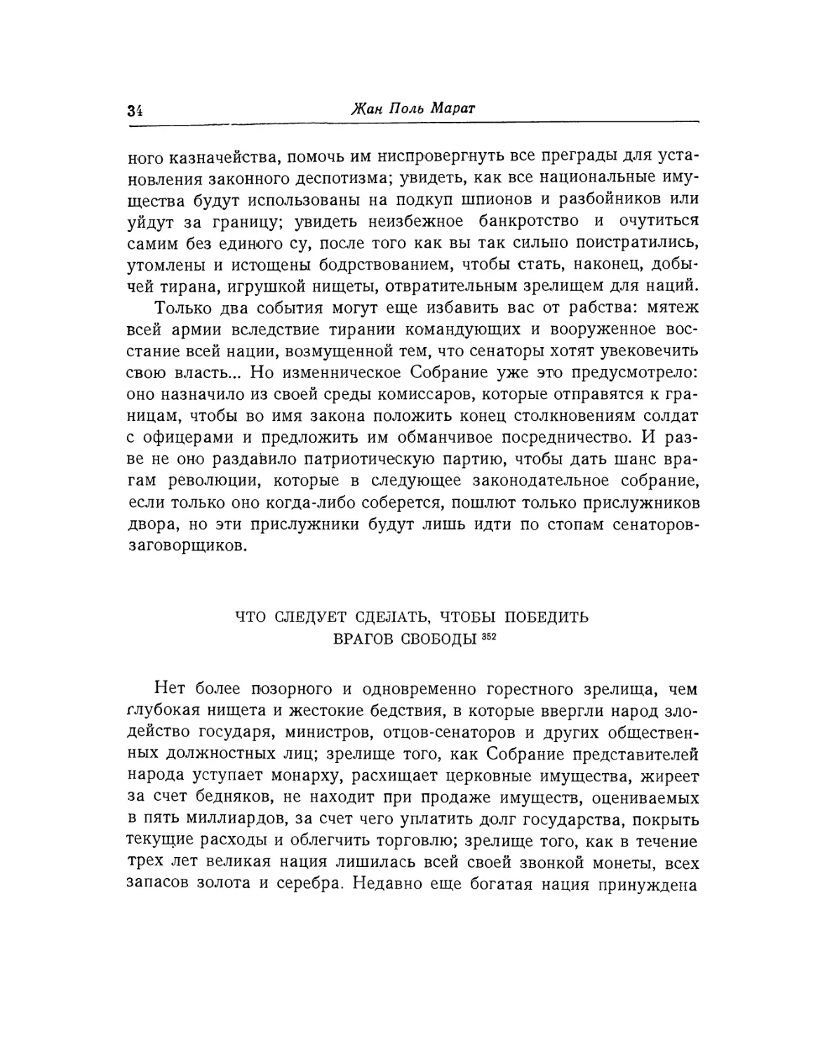 Что следует сделать, чтобы победить врагов свободы