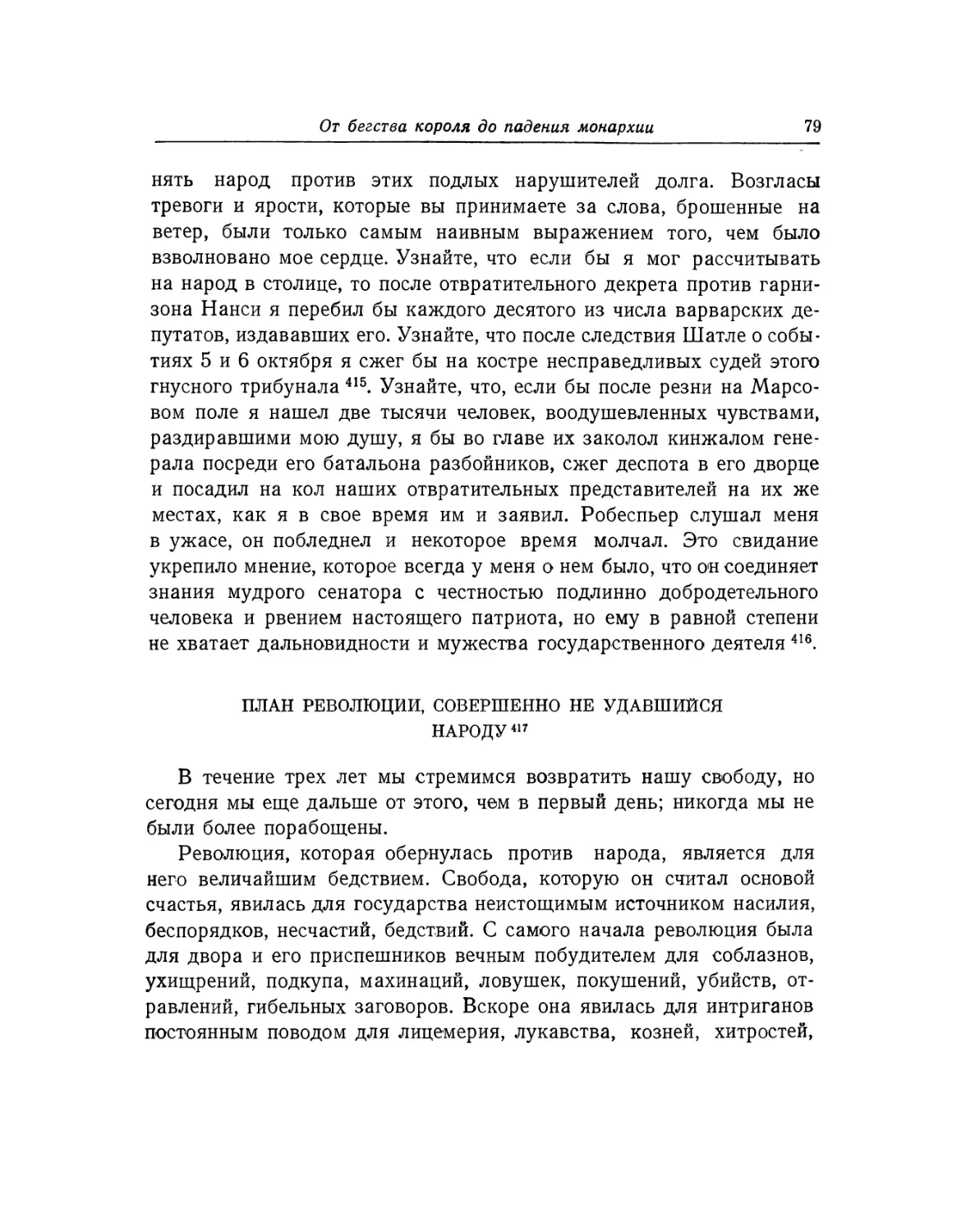 План революции, совершенно не удавшийся народу