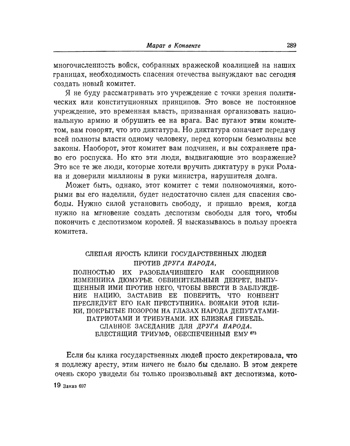 Слепая ярость клики государственных людей против Друга народа