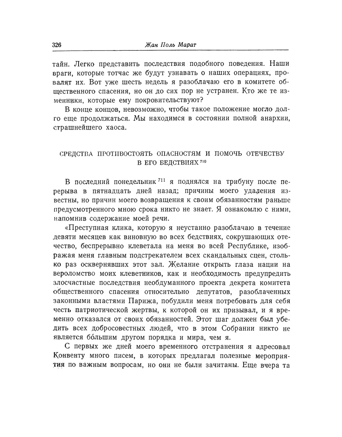 Средства противостоять опасностям и помочь отечеству в его бедствиях