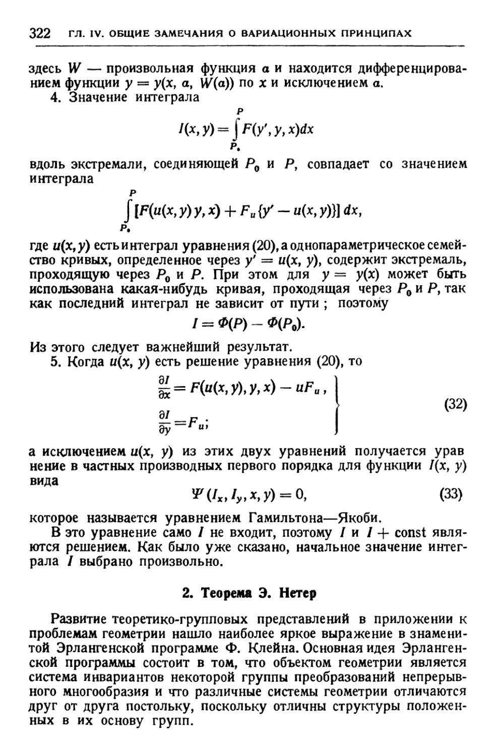 2. Теорема Э. Нетер