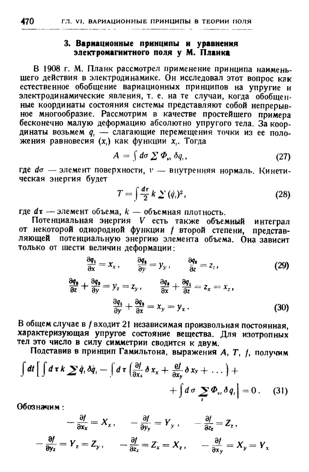 3. Вариационные принципы и уравнения электромагнитного поля у М. Планка