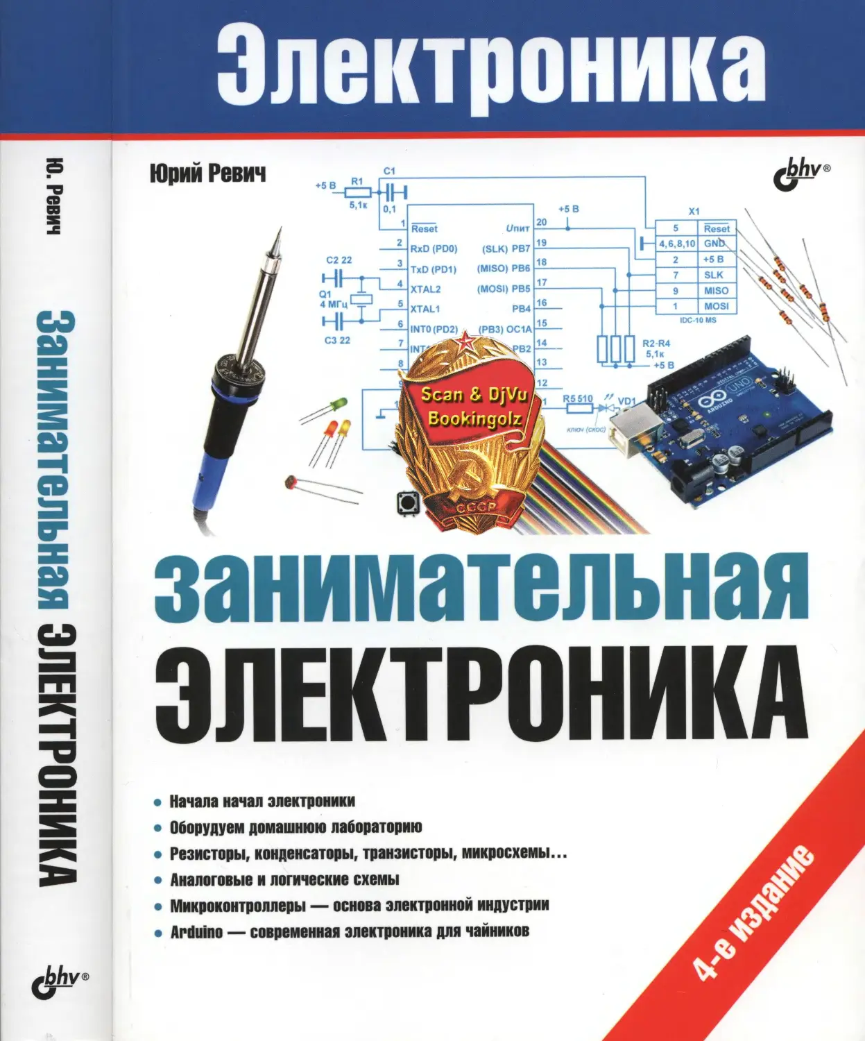 занимательная электроника электронные схемы манга скачать pdf фото 47