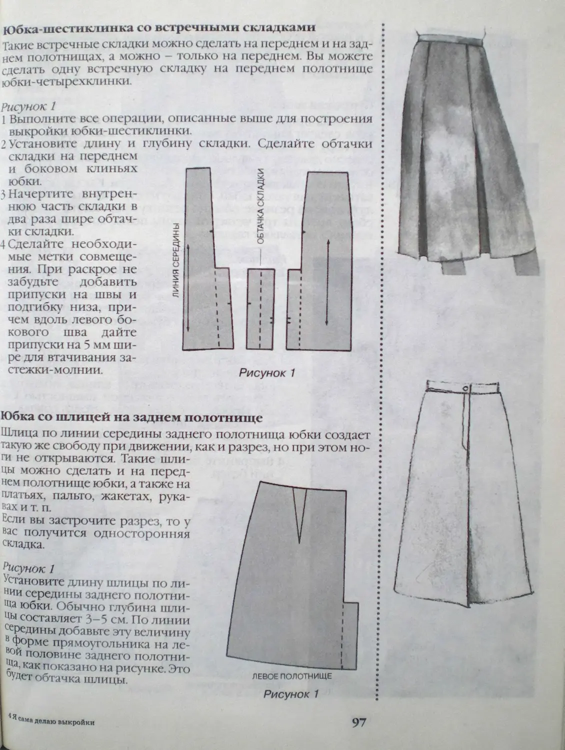 Юбка со встречной складкой спереди выкройка