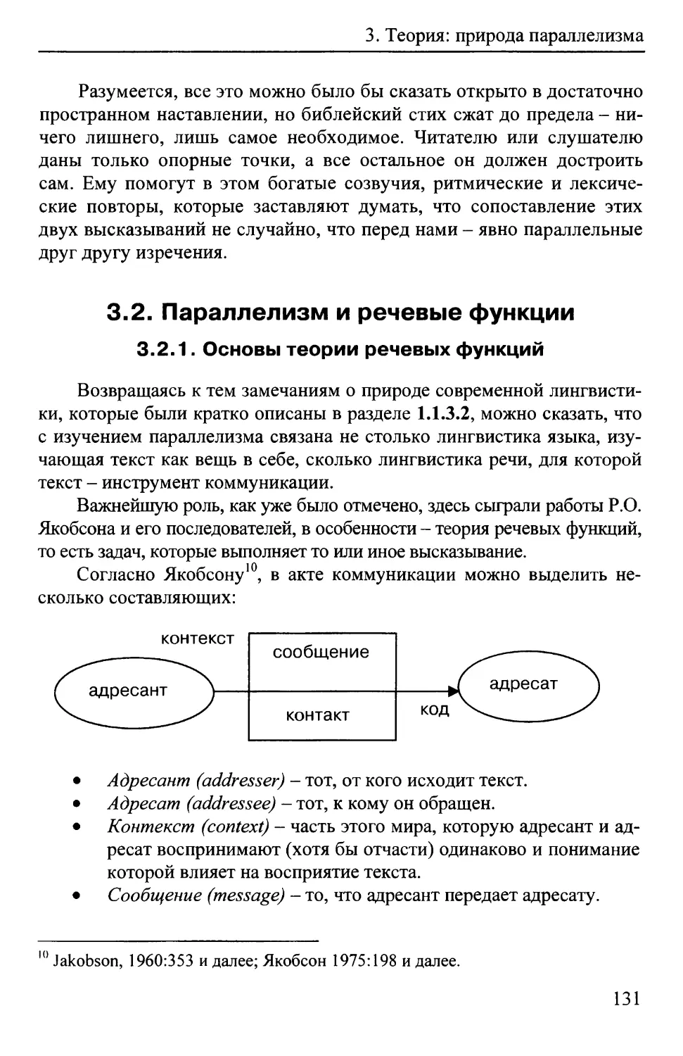 3.2.  Параллелизм и речевые функции