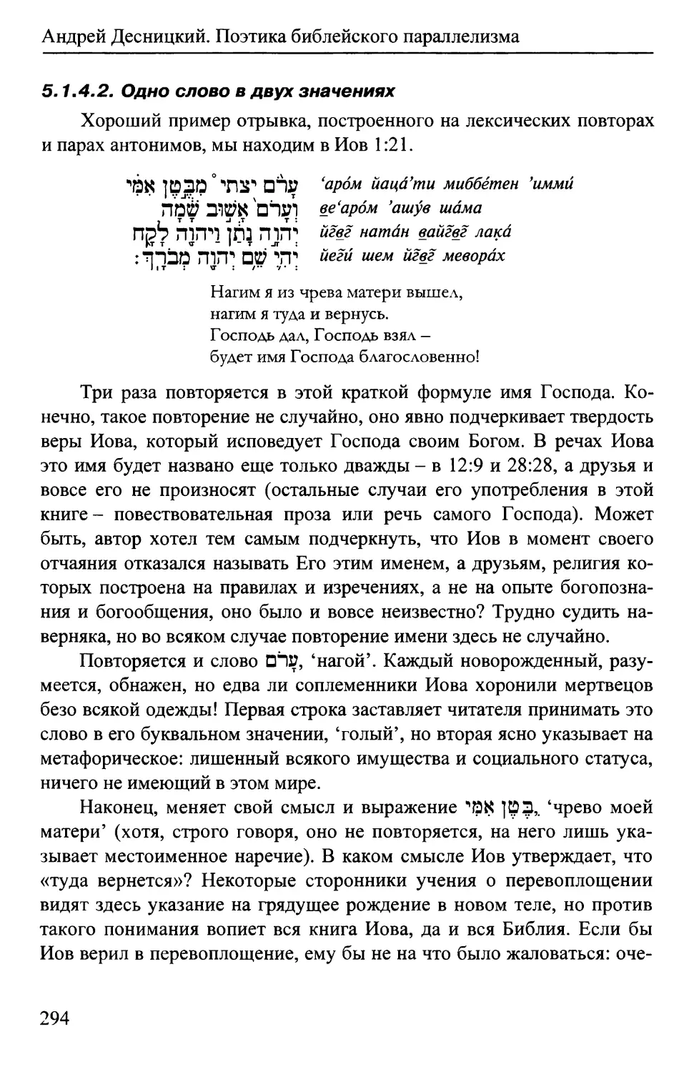 5.1.4.2. Одно слово в двух значениях