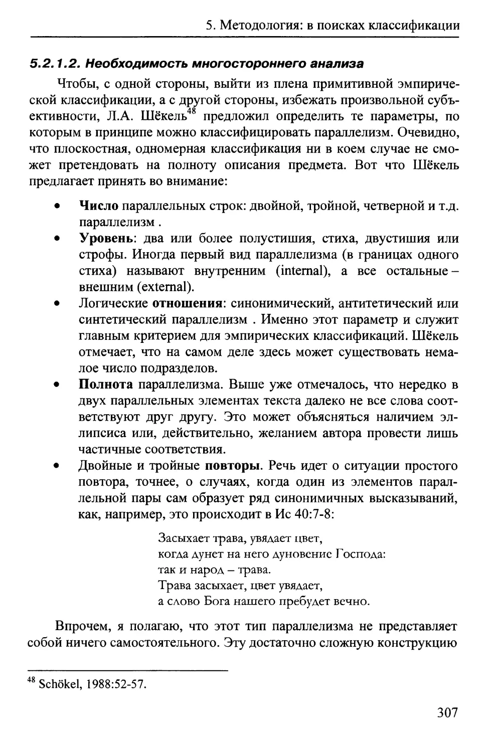 5.2.1.2. Необходимость многостороннего анализа