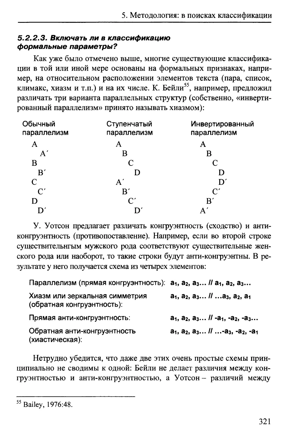 5.2.2.3. Включать ли в классификацию формальные параметры?