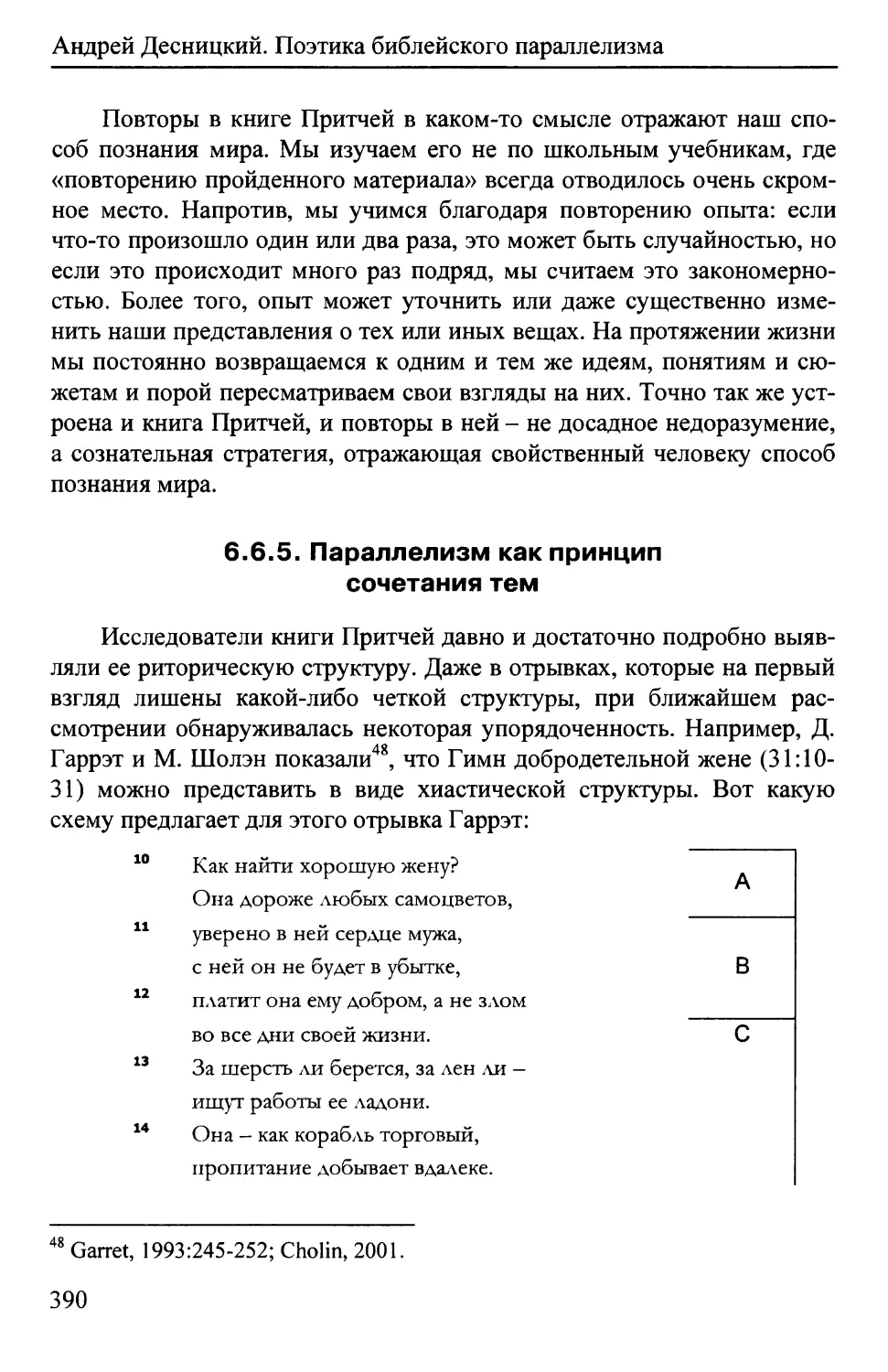 6.6.5.  Параллелизм как принцип сочетания тем