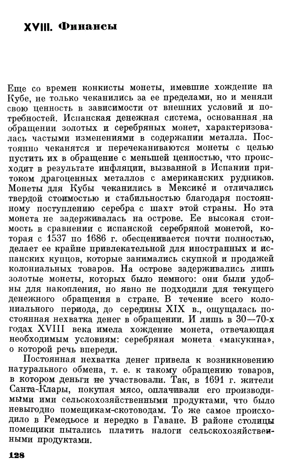 XVIII. Финансы