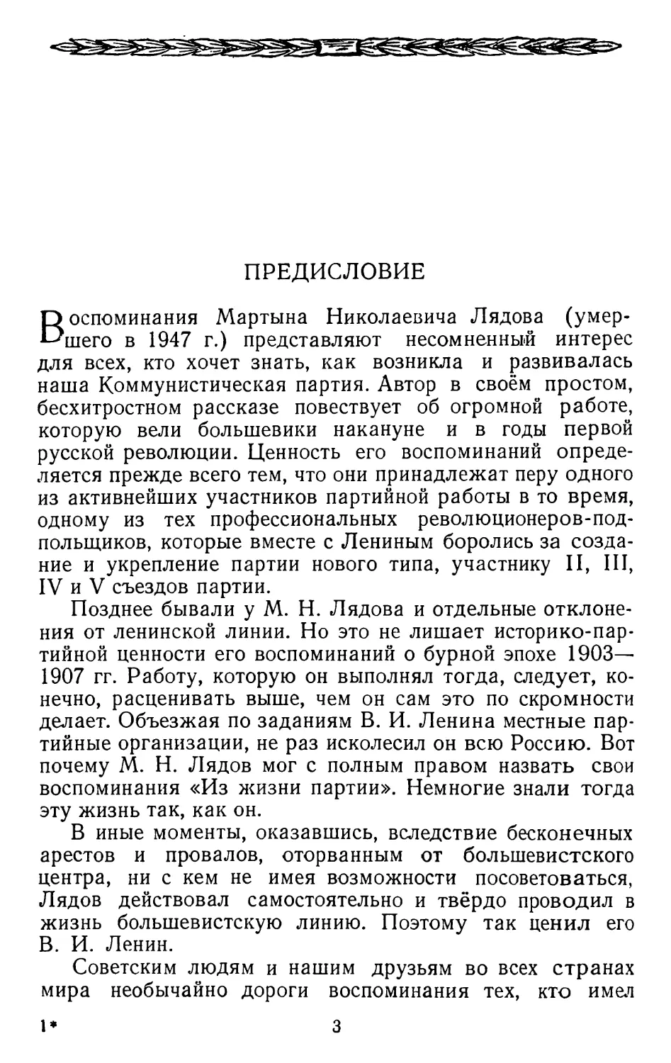 Предисловие.   Стр. 3