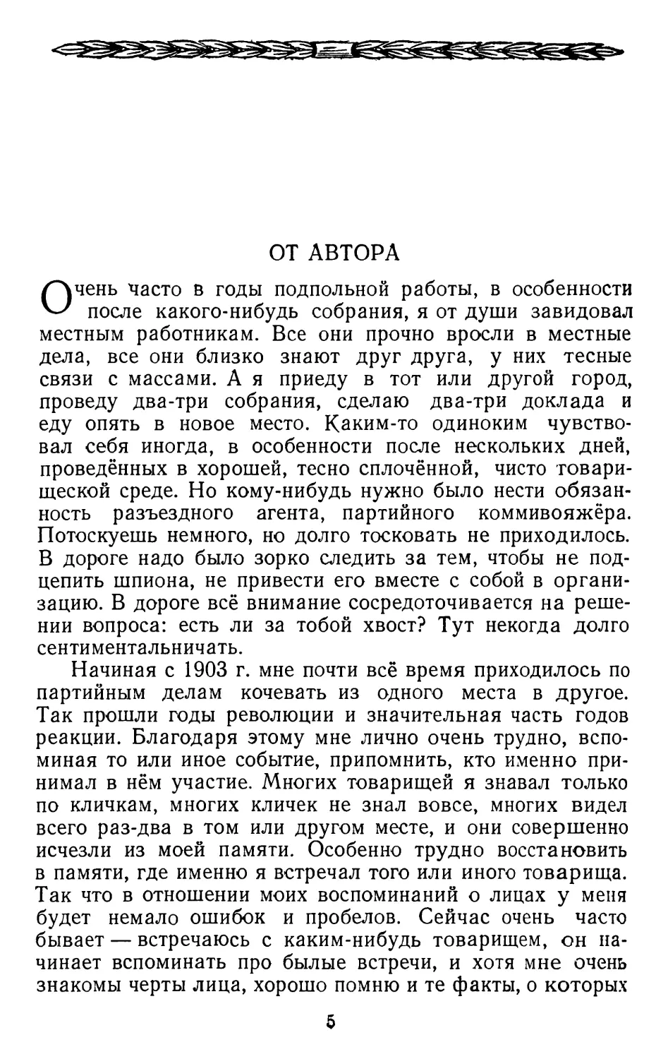 От автора.   Стр. 5