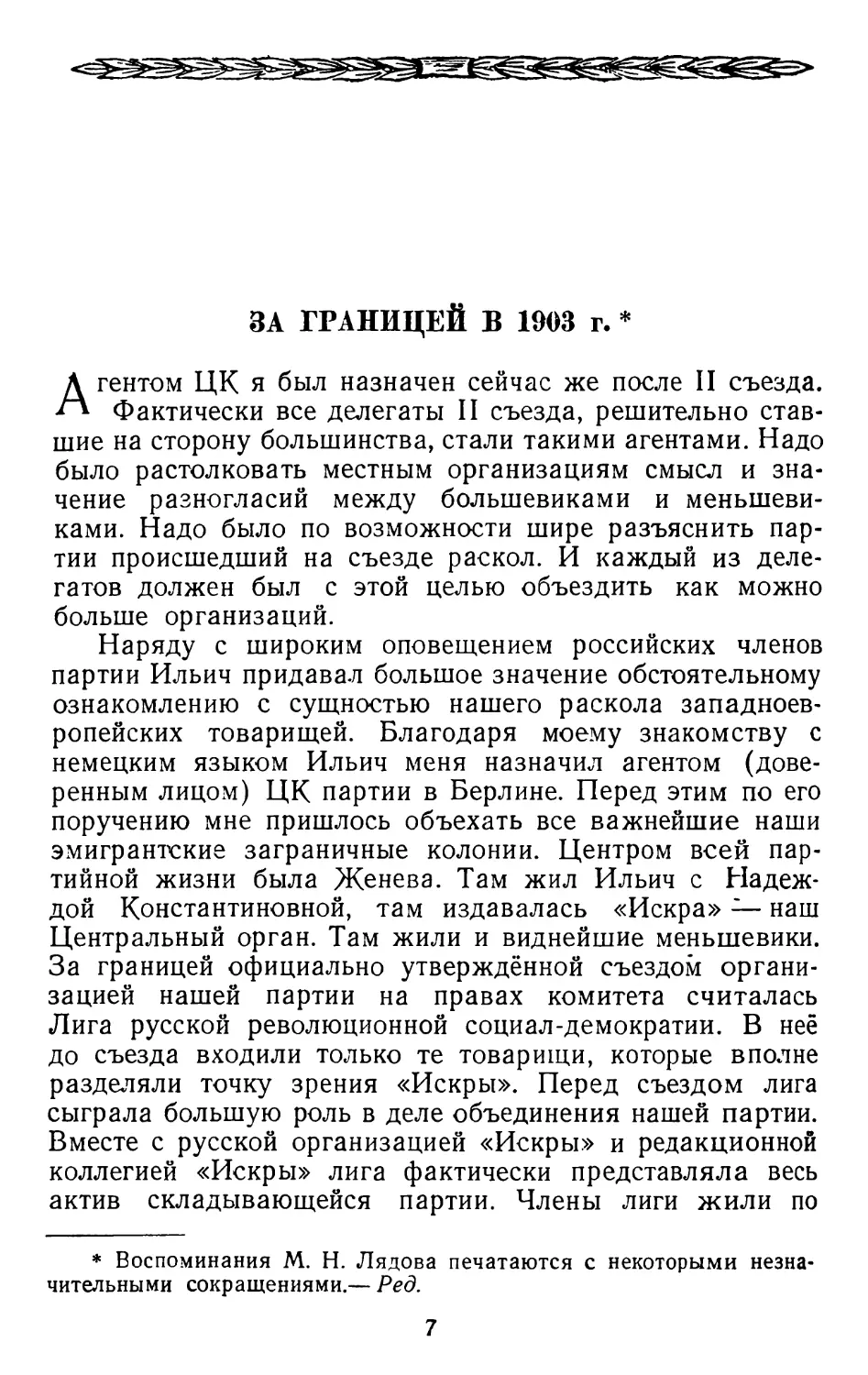 За границей в 1903 г.   Стр. 7