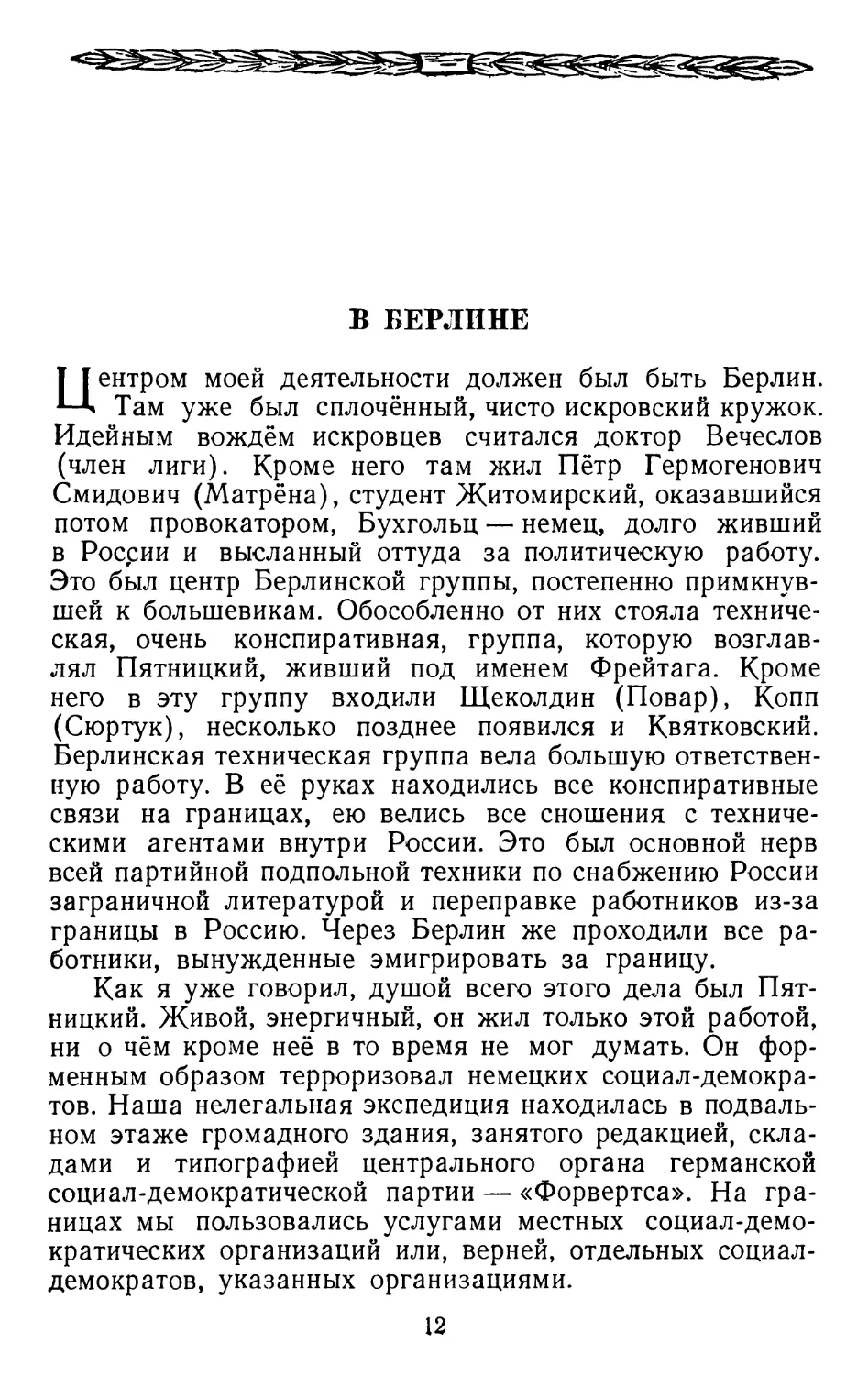 В Берлине.   Стр. 12.