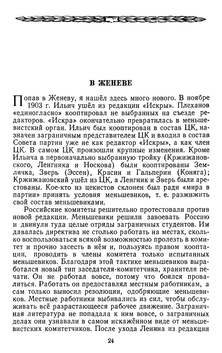 В Женеве.   Стр. 24.