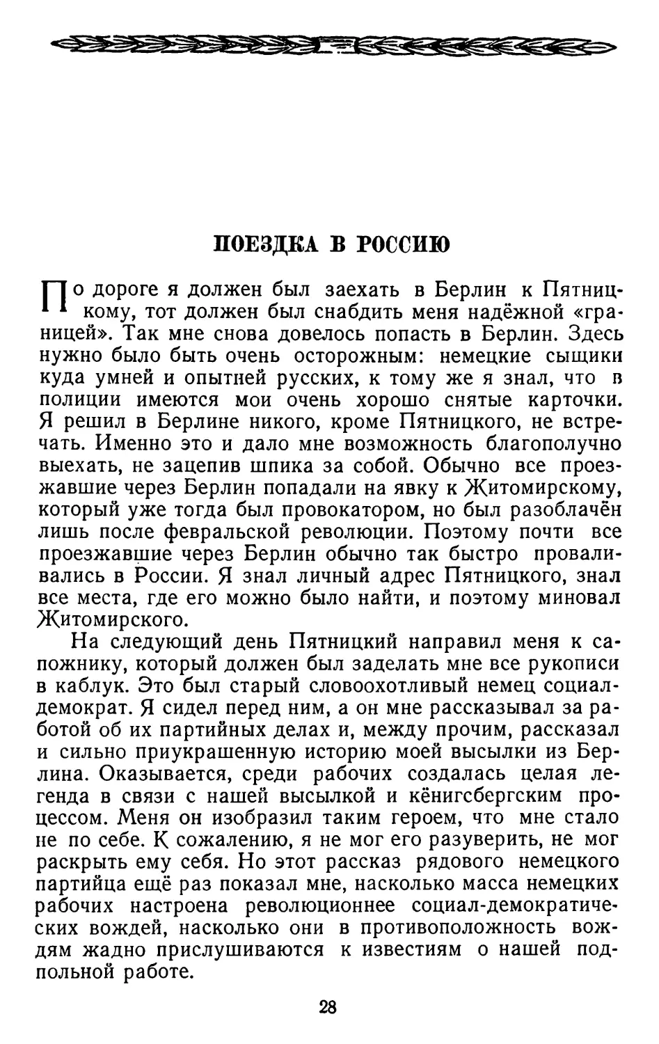 Поездка в Россию.   Стр. 28