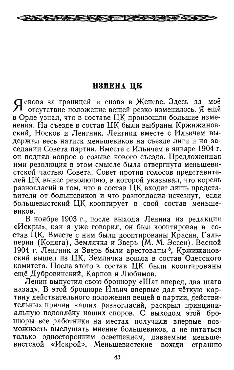 Измена ЦК.   Стр. 43