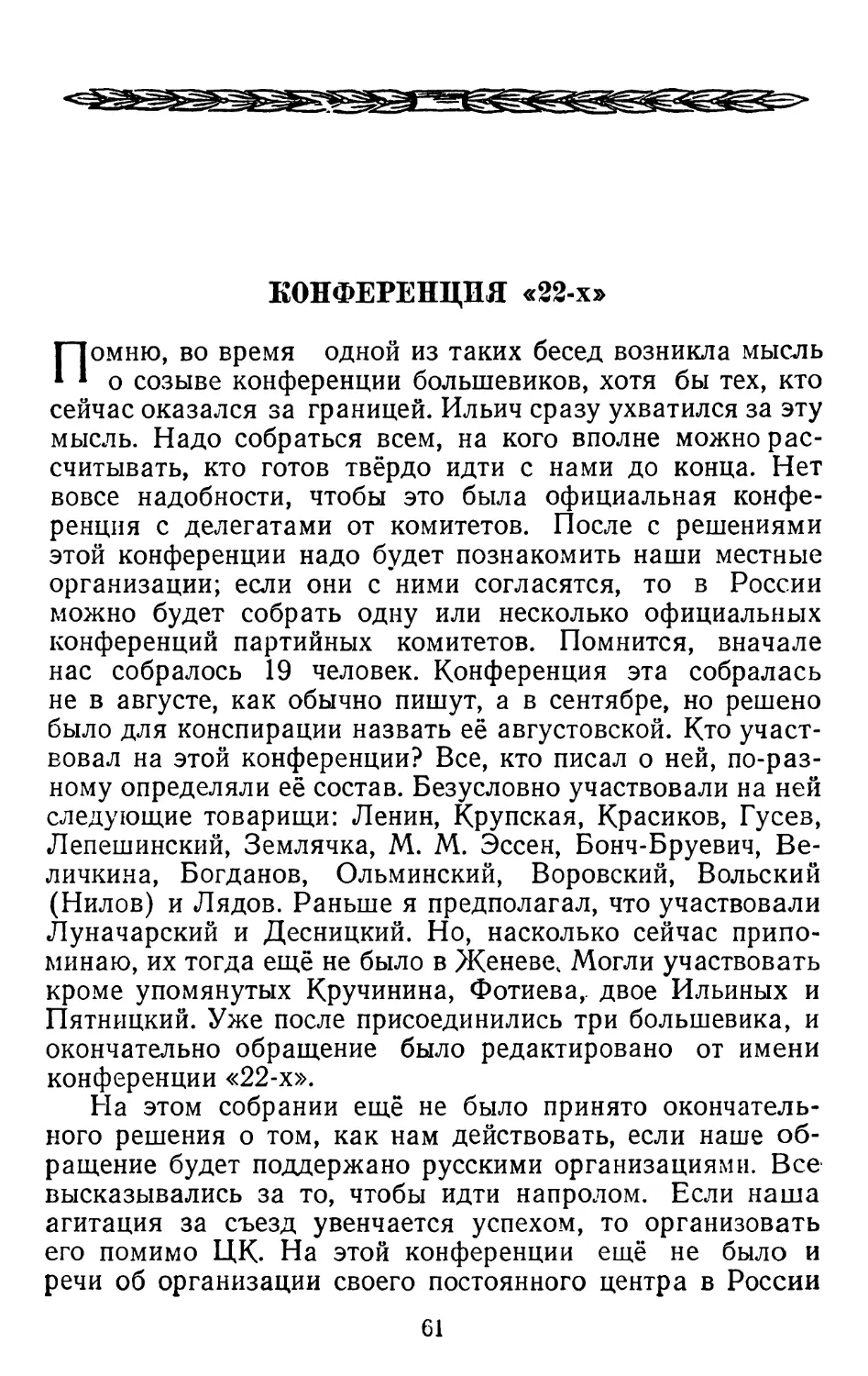 Конференция «22-х».   Стр. 61