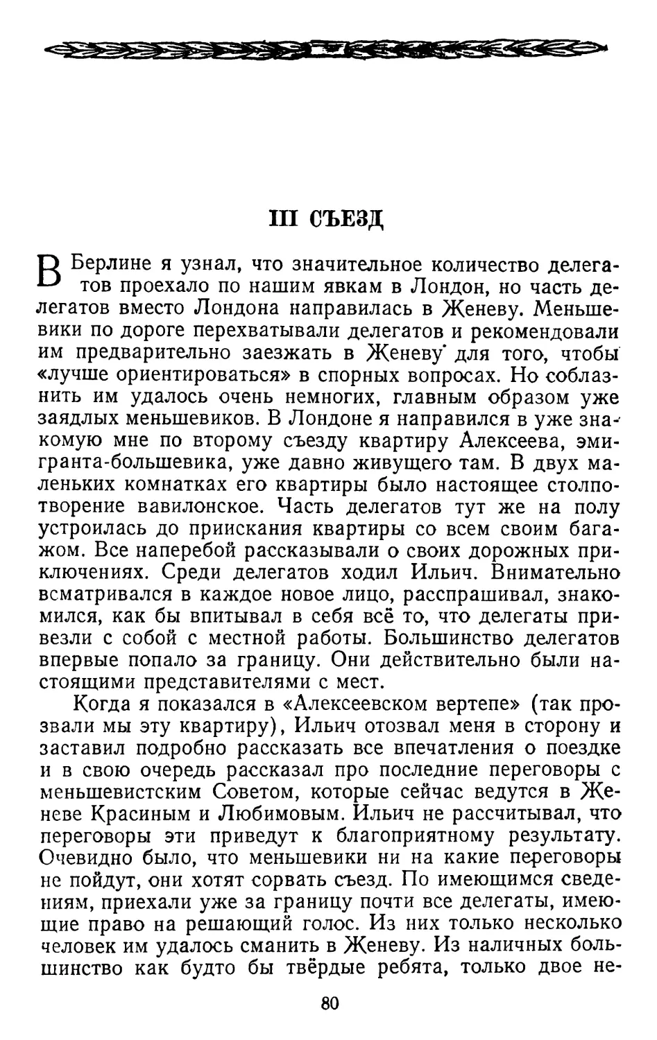 III съезд.   Стр. 80